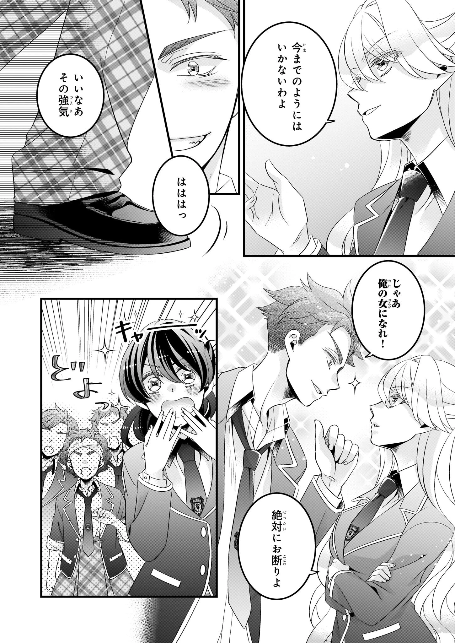 大預言者は前世から逃げる ～三周目は公爵令嬢に転生したから、バラ色ライフを送りたい～ 第33話 - 18