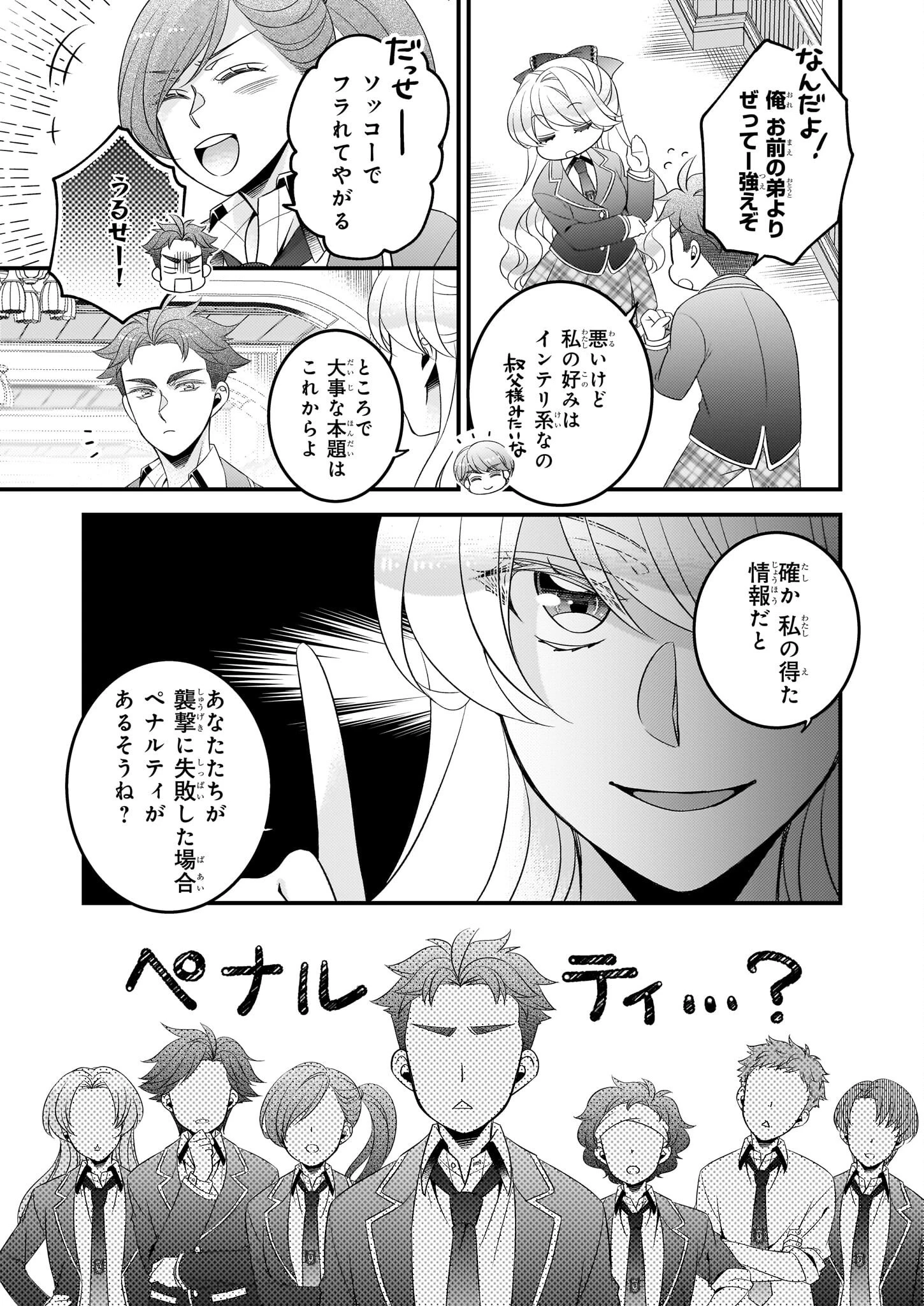 大預言者は前世から逃げる ～三周目は公爵令嬢に転生したから、バラ色ライフを送りたい～ 第33話 - 19