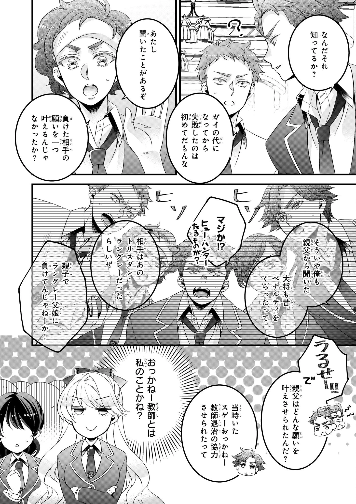 大預言者は前世から逃げる ～三周目は公爵令嬢に転生したから、バラ色ライフを送りたい～ 第33話 - 20