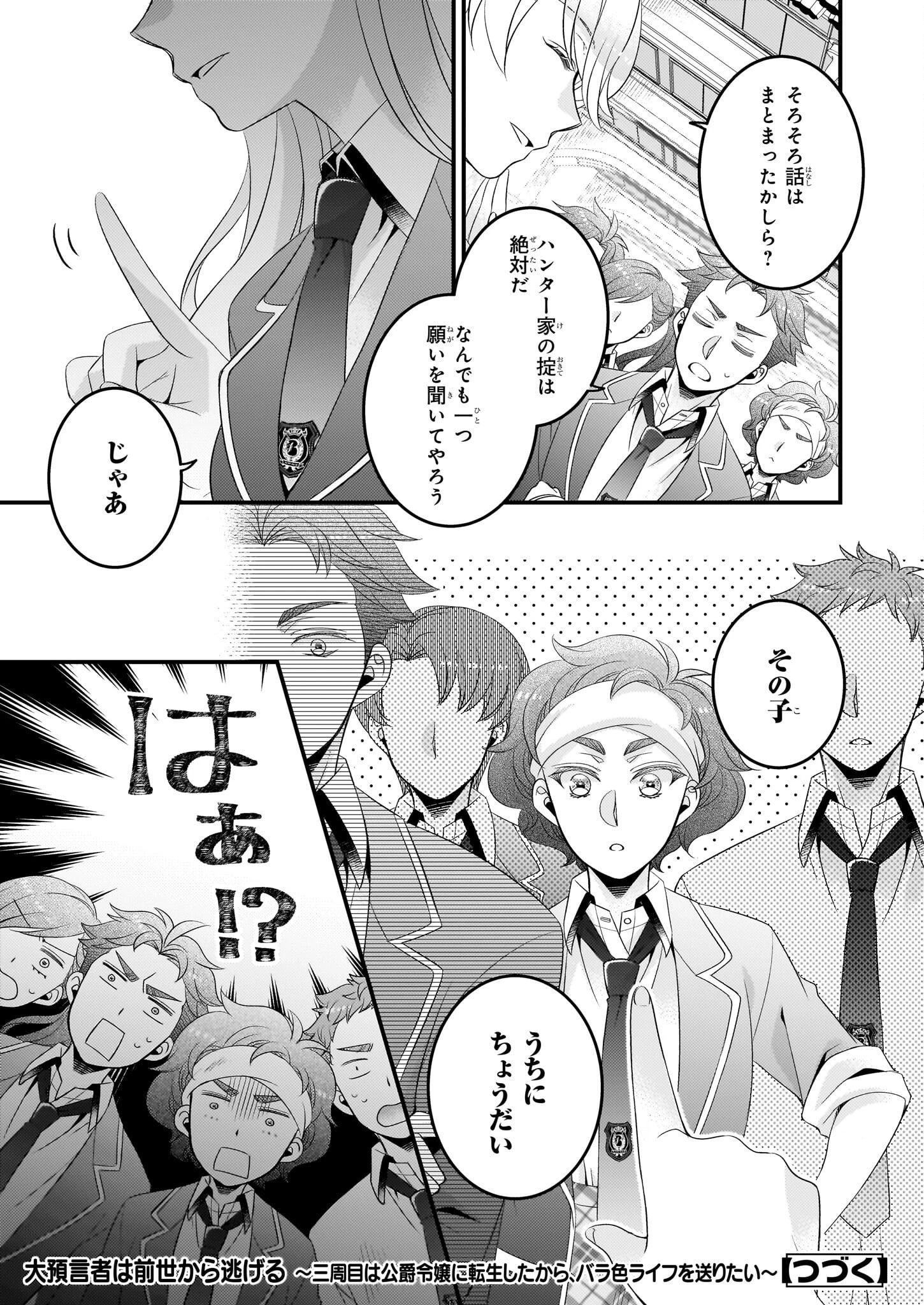 大預言者は前世から逃げる ～三周目は公爵令嬢に転生したから、バラ色ライフを送りたい～ 第33話 - 21