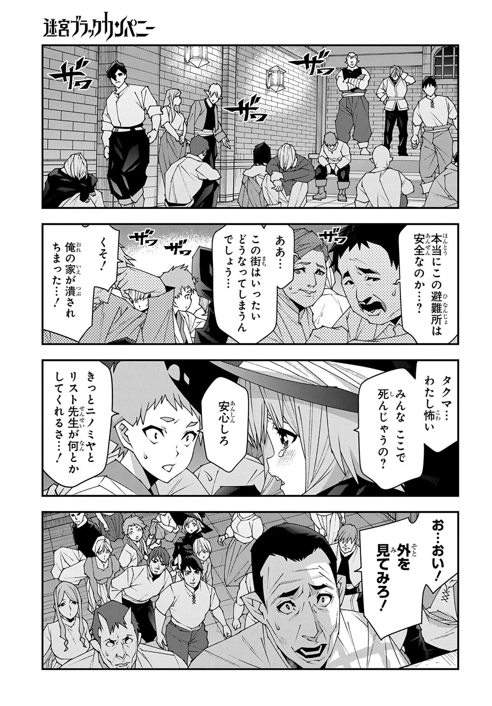 迷宮ブラックカンパニー 第52.1話 - 1