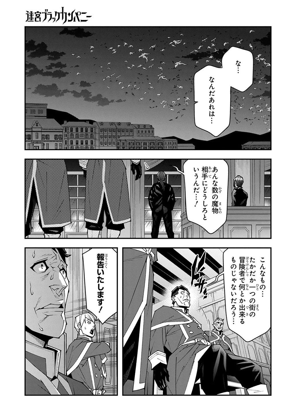 迷宮ブラックカンパニー 第52.1話 - 3