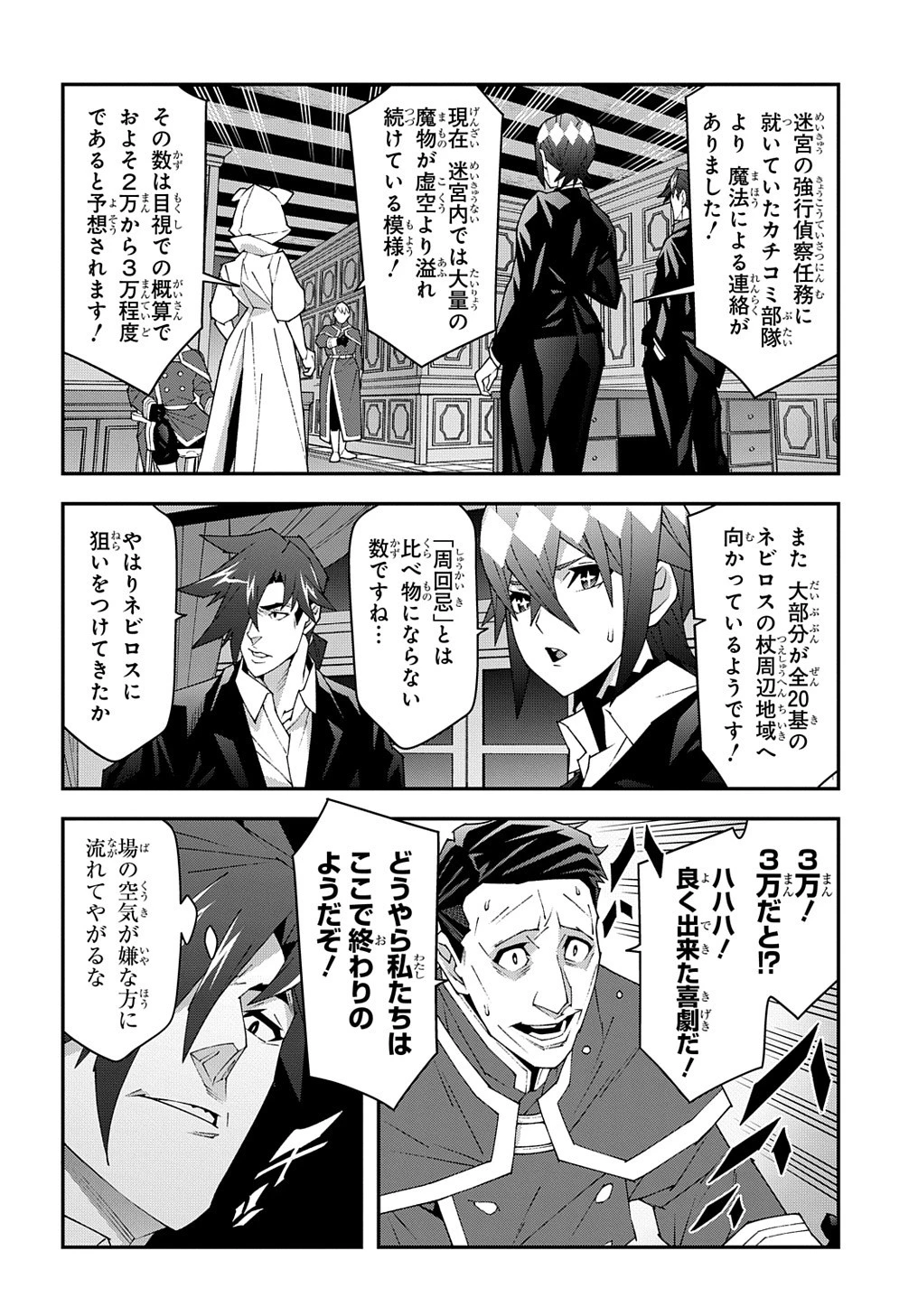 迷宮ブラックカンパニー 第52.1話 - 4