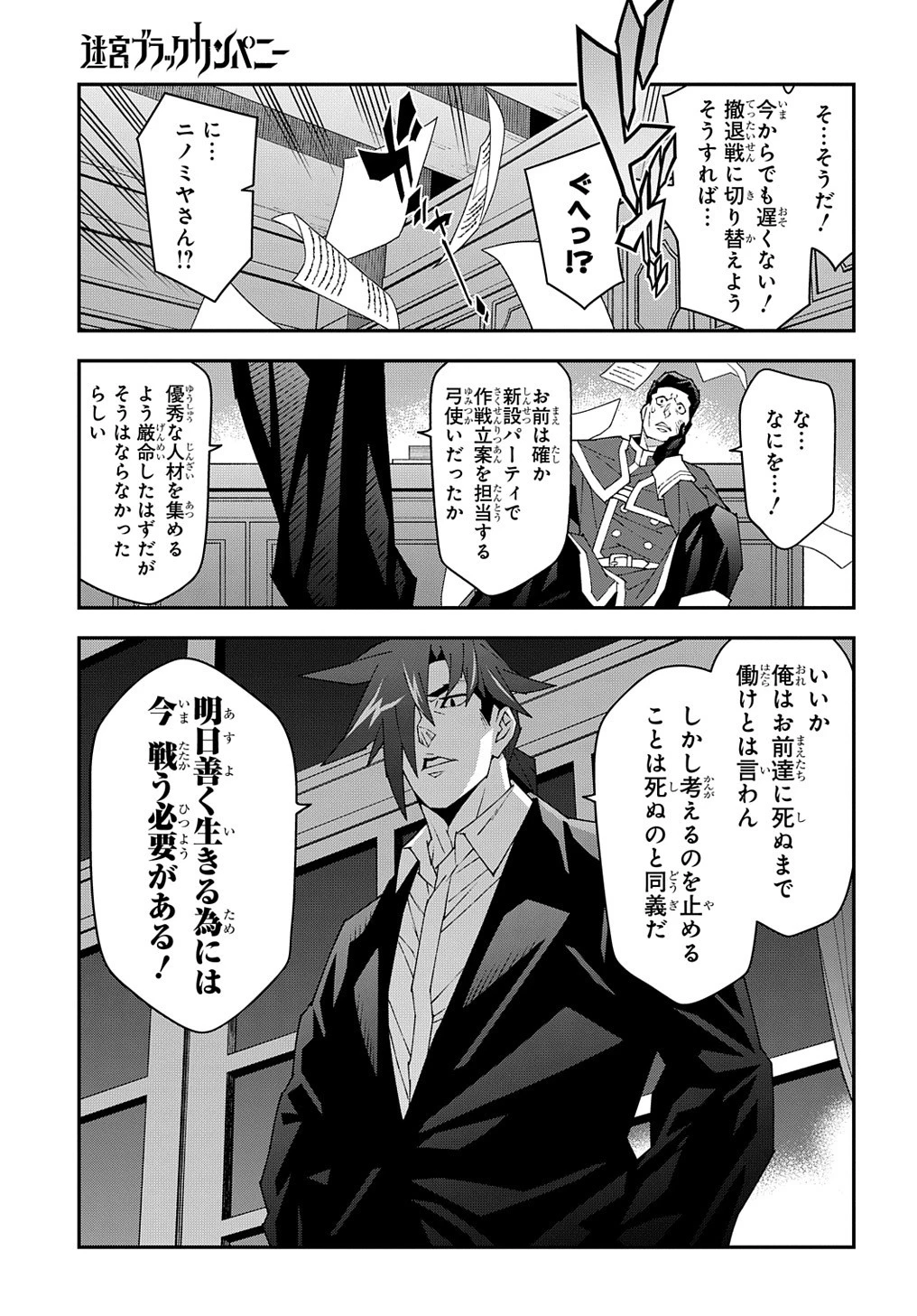 迷宮ブラックカンパニー 第52.1話 - 5