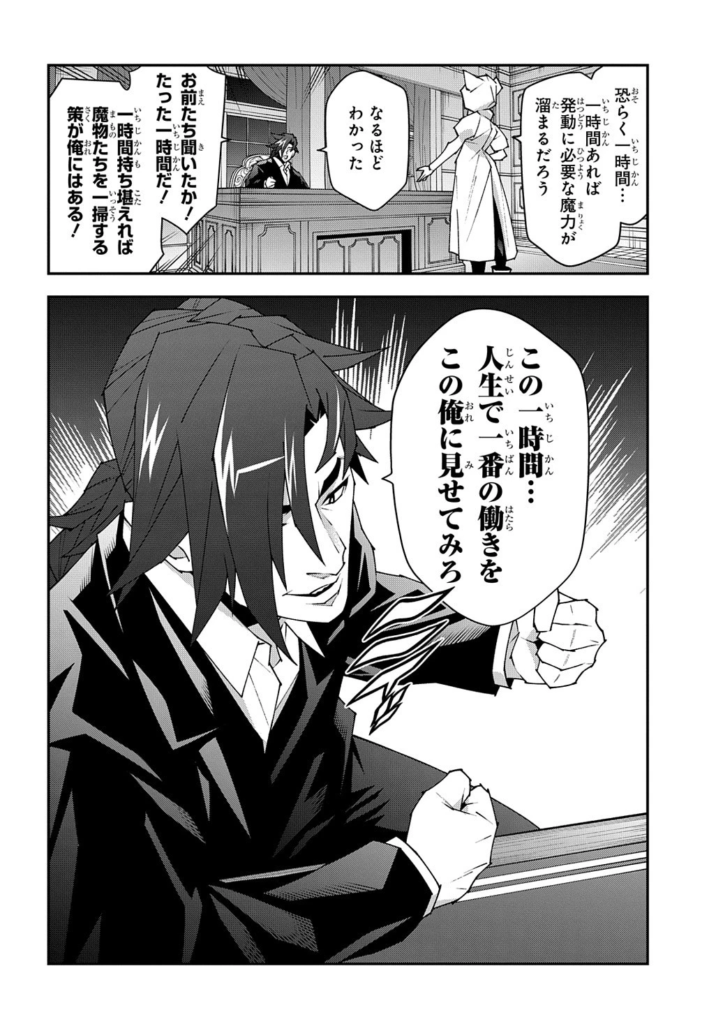 迷宮ブラックカンパニー 第52.1話 - 8