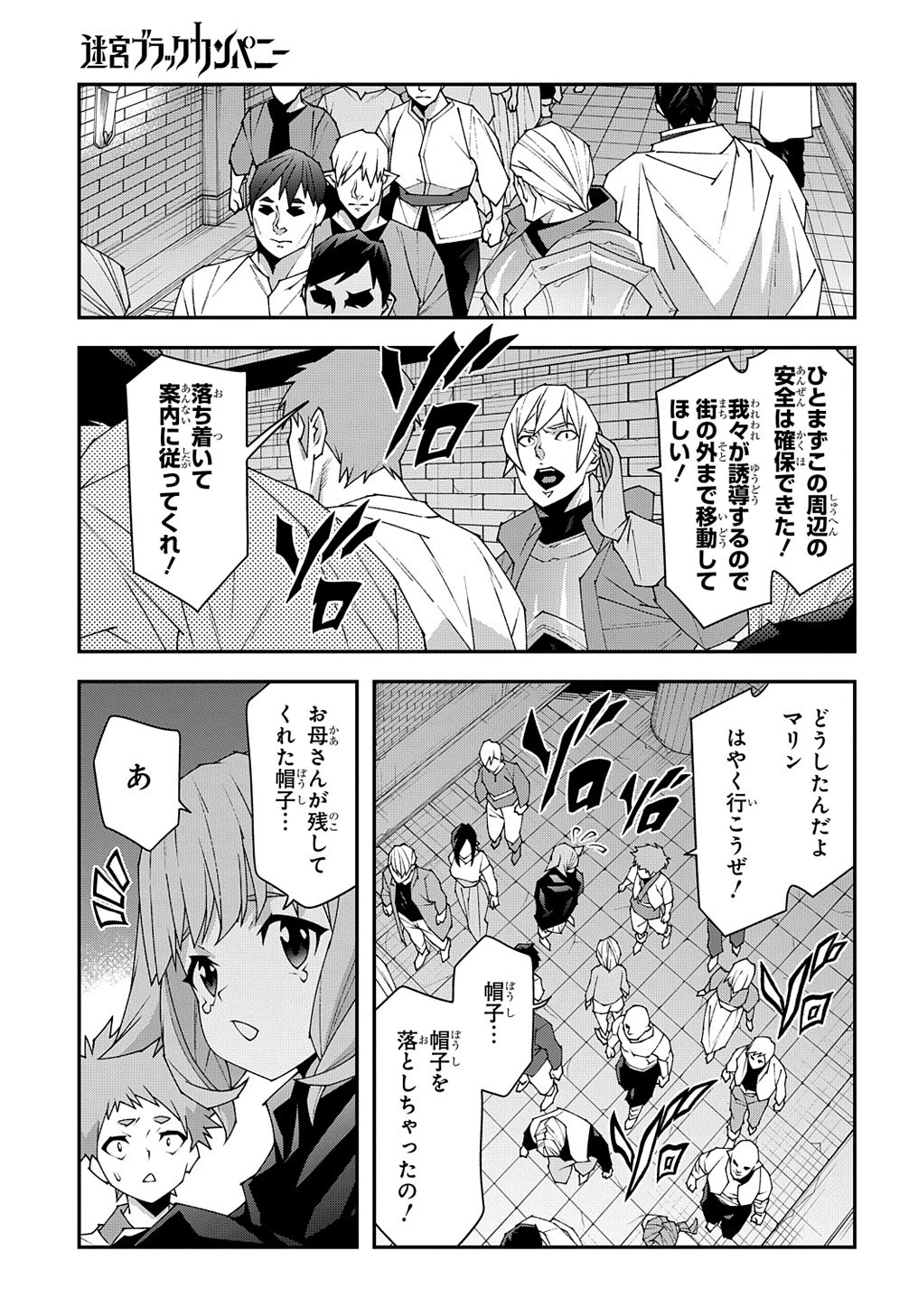 迷宮ブラックカンパニー 第52.1話 - 9