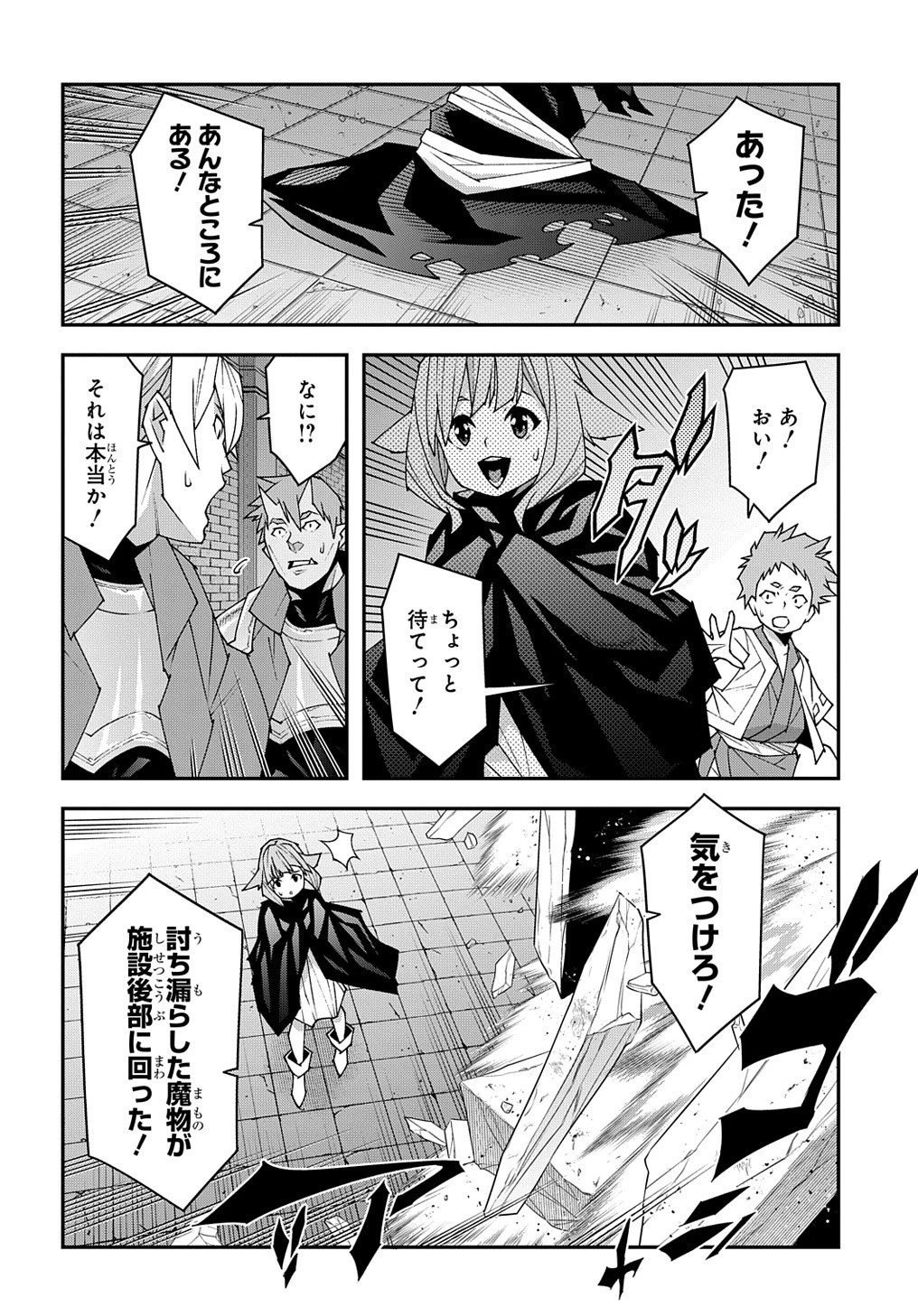 迷宮ブラックカンパニー 第52.1話 - 10