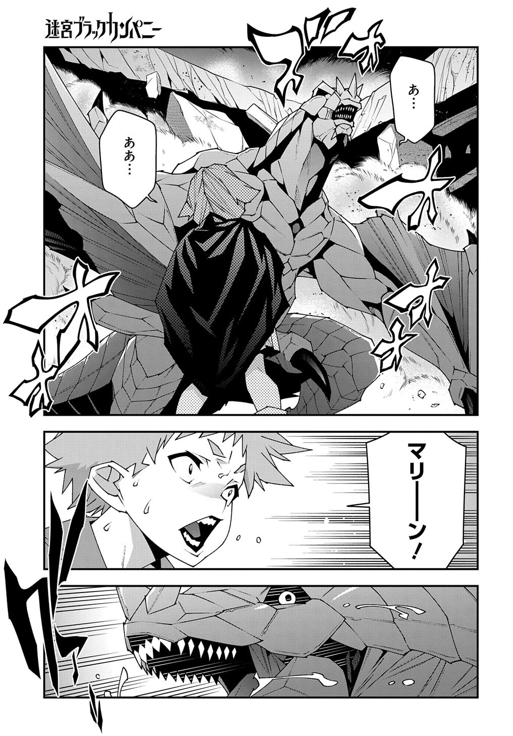 迷宮ブラックカンパニー 第52.1話 - 11