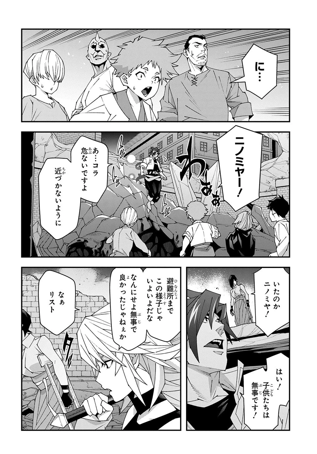 迷宮ブラックカンパニー 第52.1話 - 14