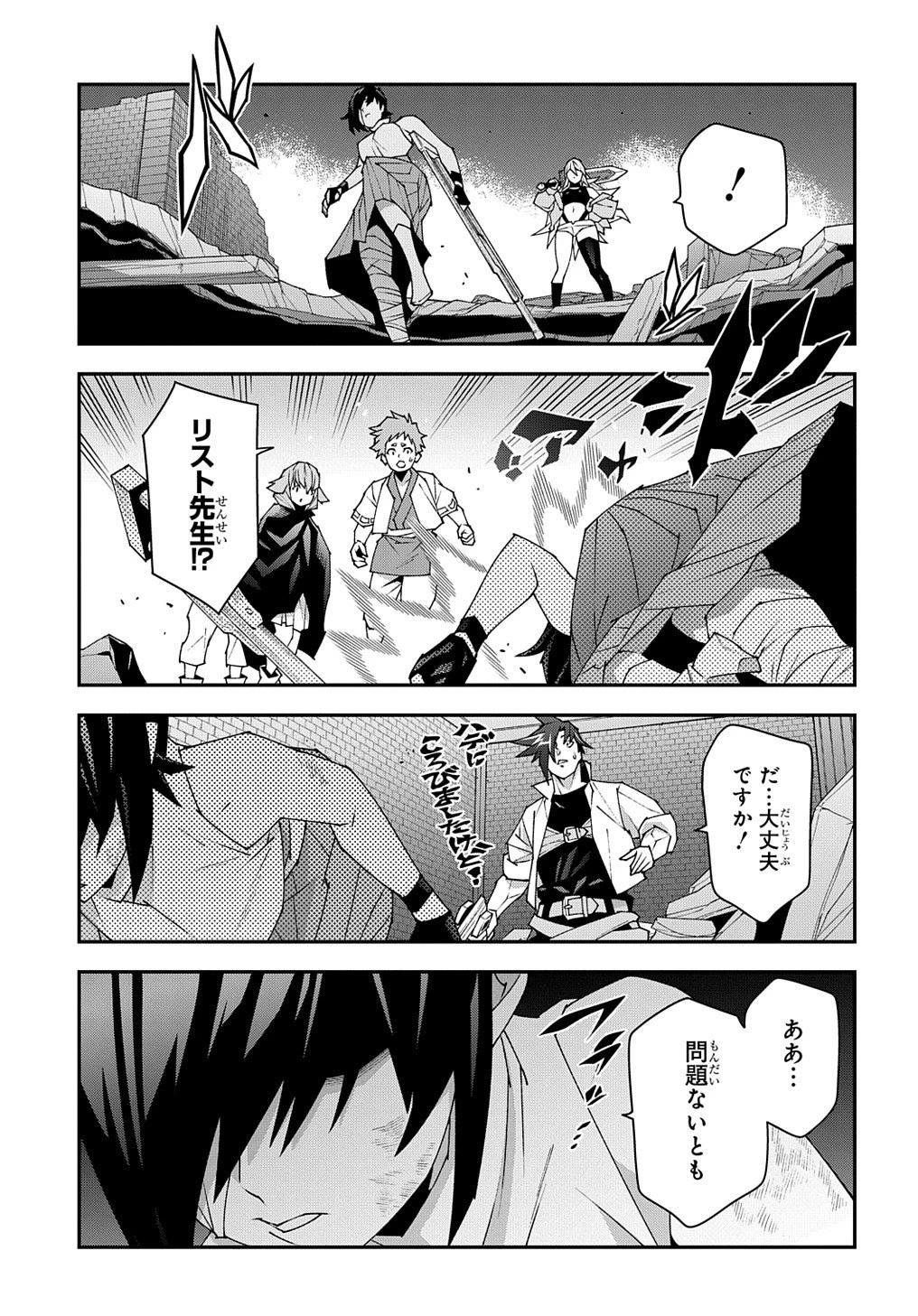 迷宮ブラックカンパニー 第52.1話 - 15