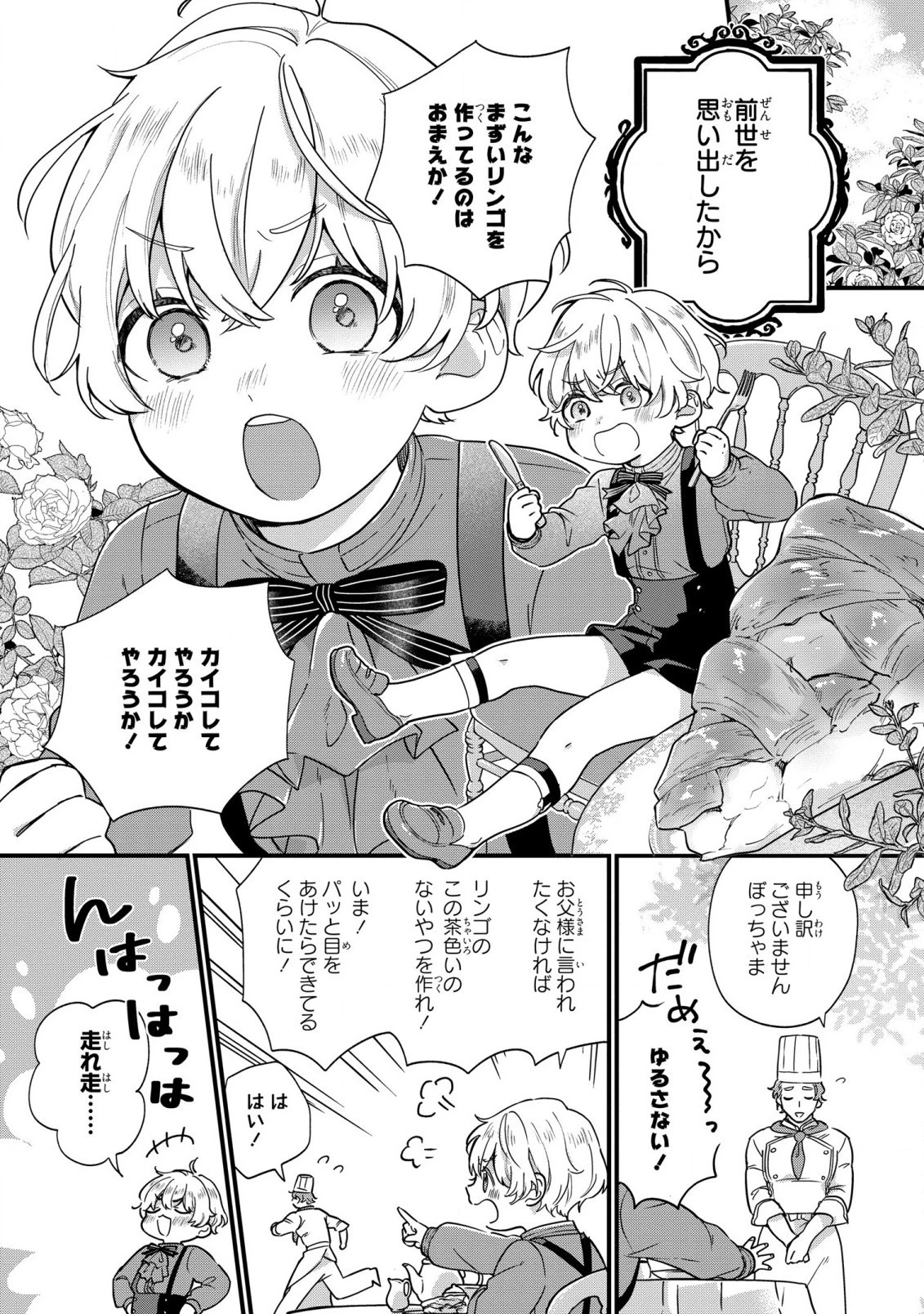 悪役のご令息のどうにかしたい日常 第1話 - 4