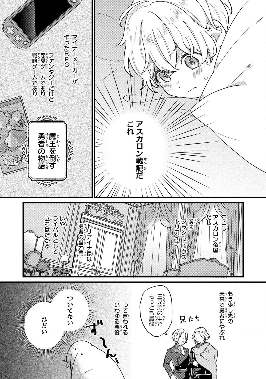 悪役のご令息のどうにかしたい日常 第1話 - 6