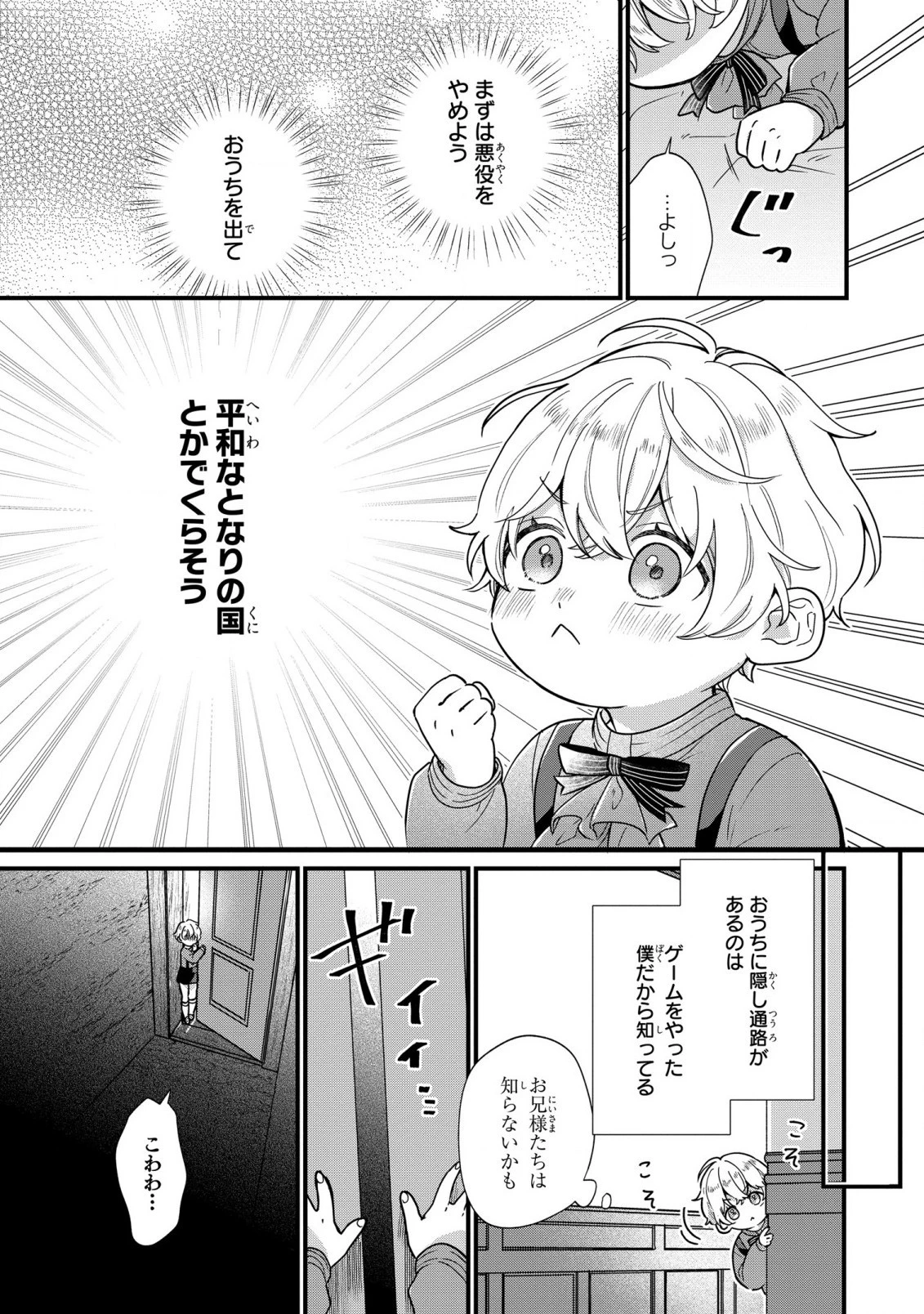 悪役のご令息のどうにかしたい日常 第1話 - 7