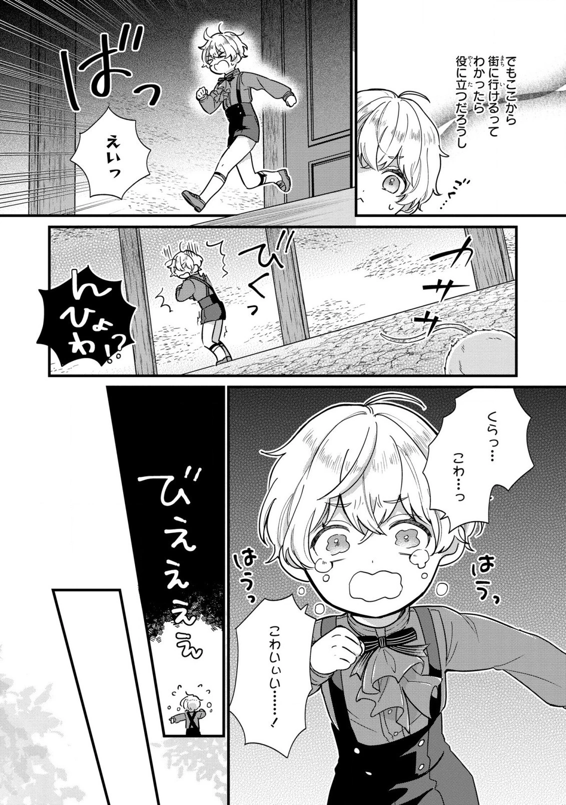 悪役のご令息のどうにかしたい日常 第1話 - 8