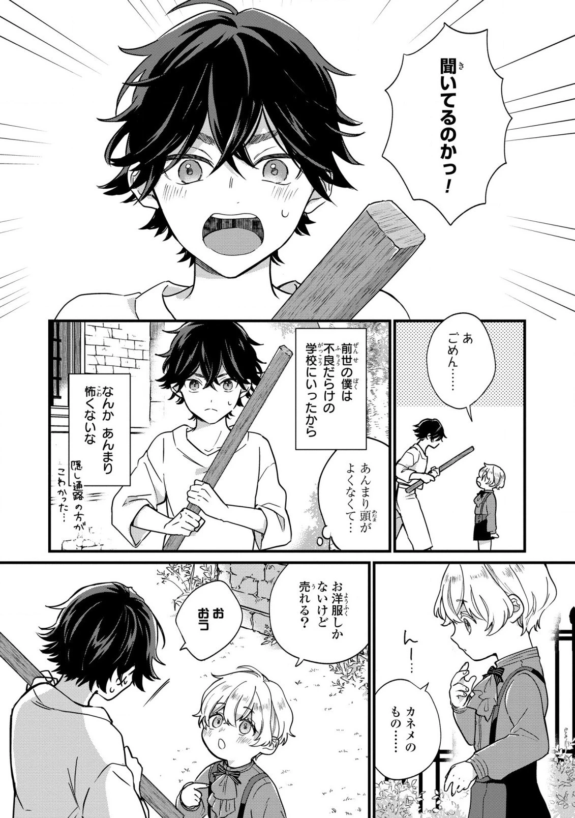 悪役のご令息のどうにかしたい日常 第1話 - 9