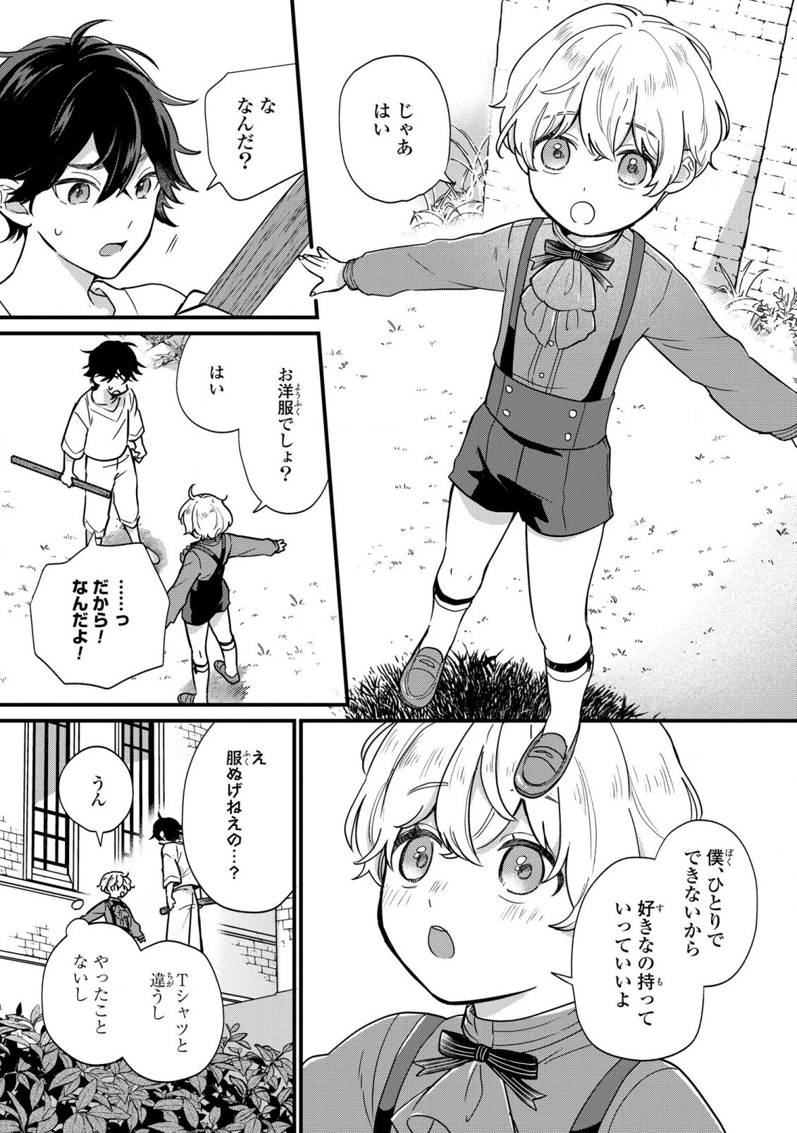 悪役のご令息のどうにかしたい日常 第1話 - 10