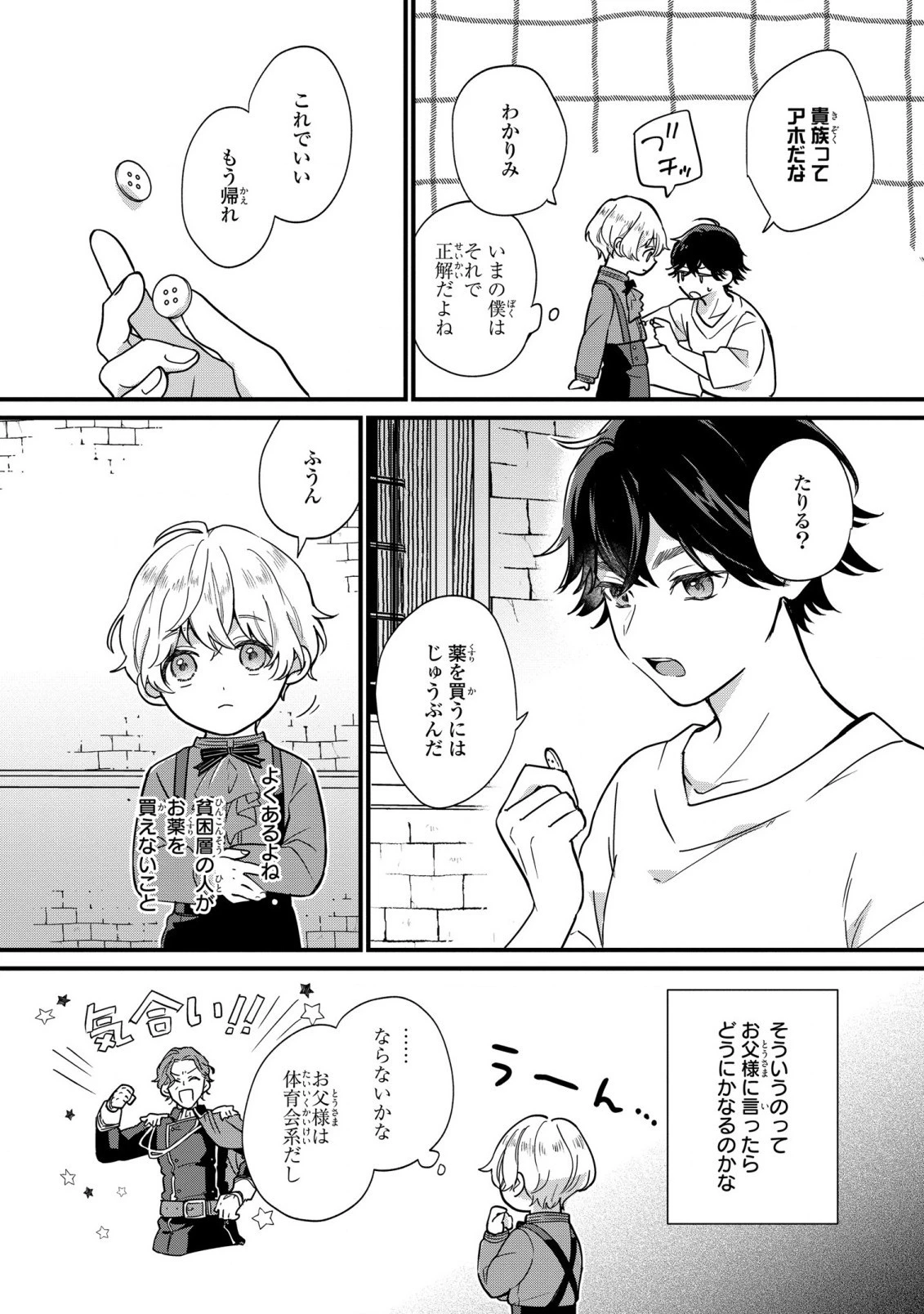 悪役のご令息のどうにかしたい日常 第1話 - 11