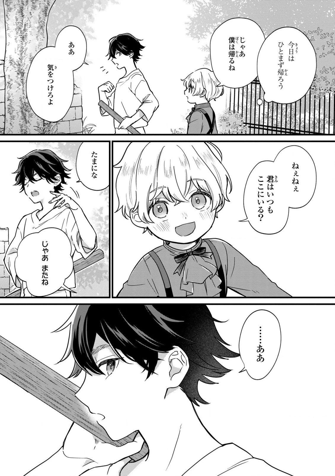 悪役のご令息のどうにかしたい日常 第1話 - 12