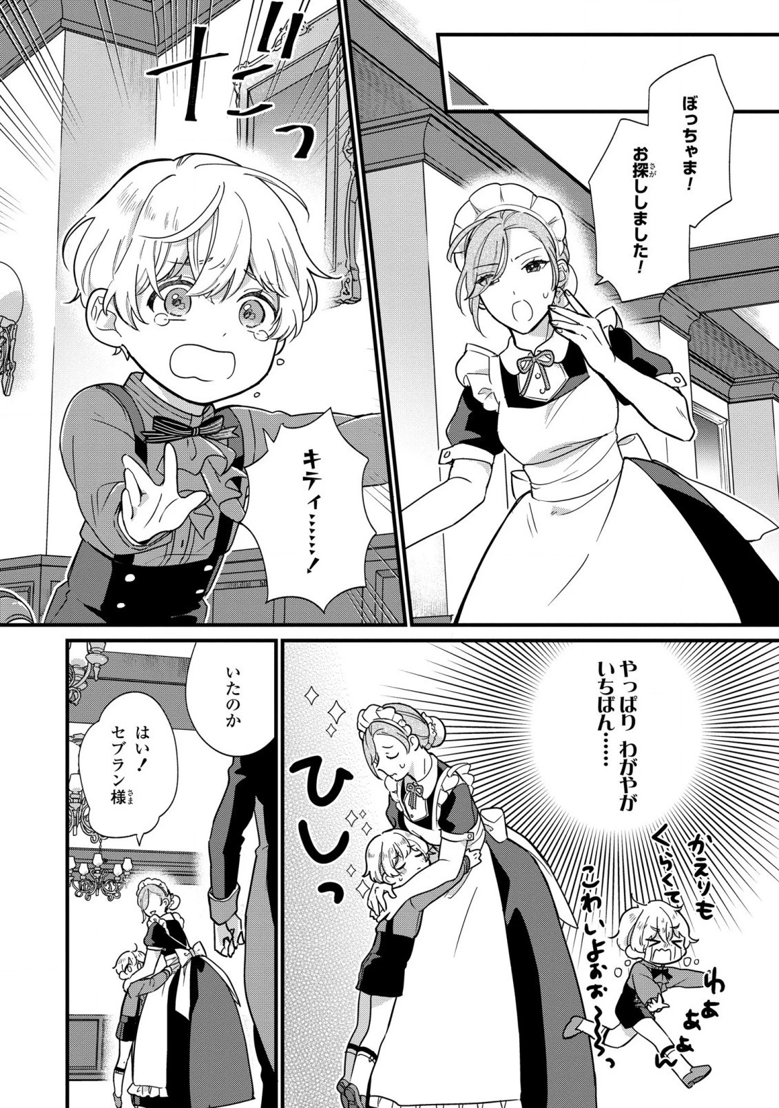 悪役のご令息のどうにかしたい日常 第1話 - 13