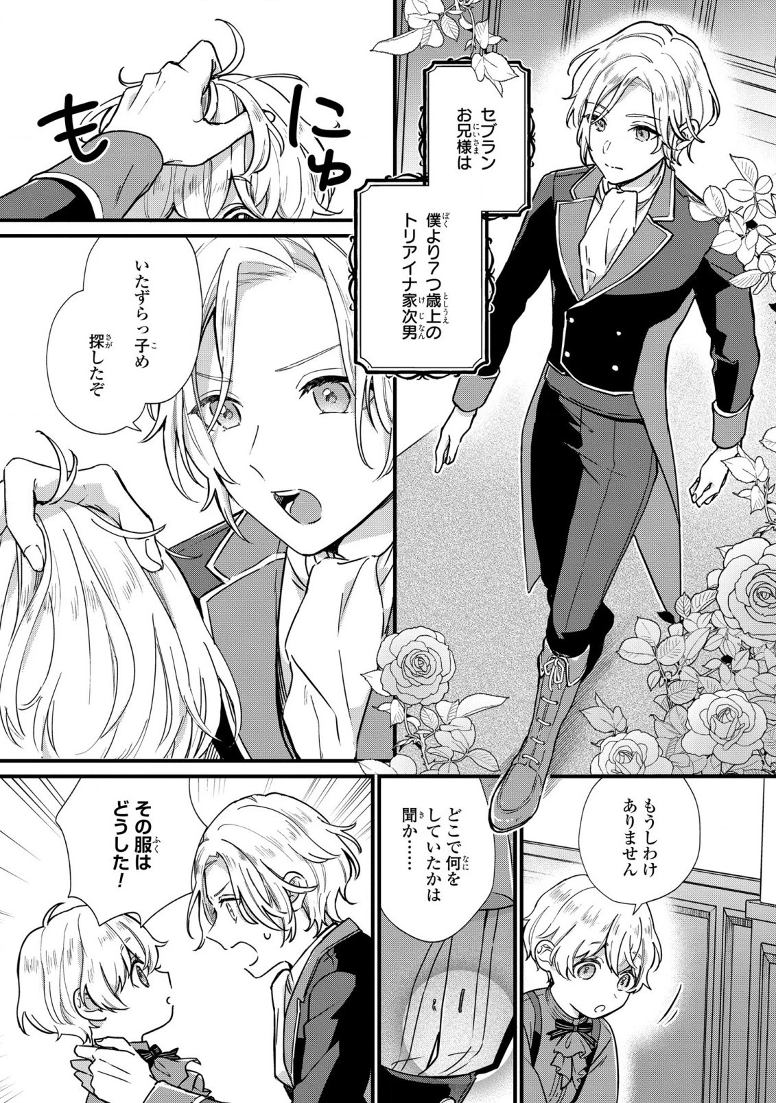 悪役のご令息のどうにかしたい日常 第1話 - 14