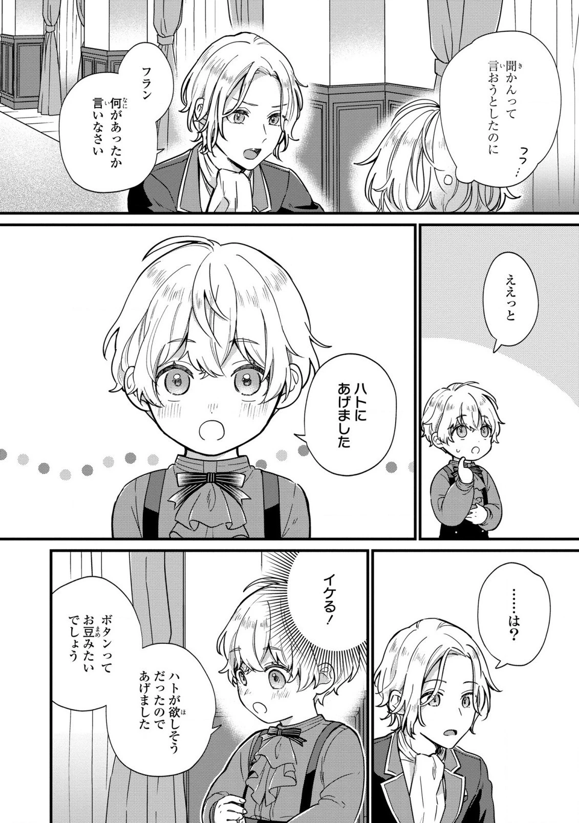 悪役のご令息のどうにかしたい日常 第1話 - 15