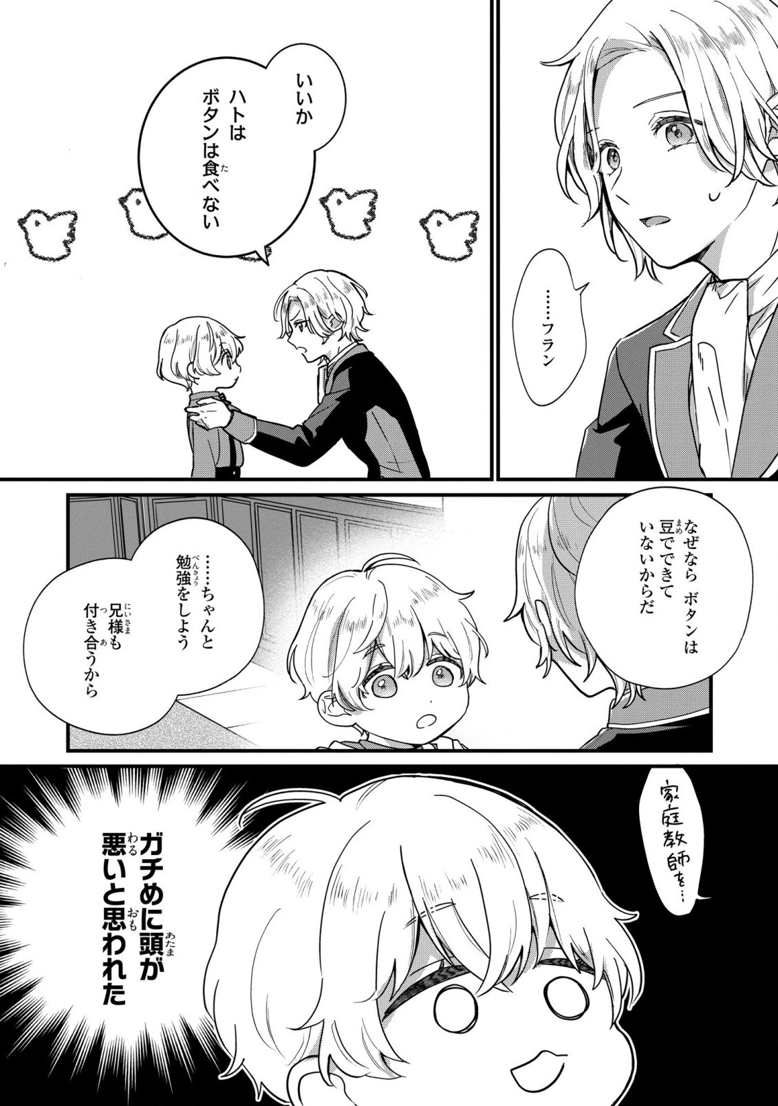 悪役のご令息のどうにかしたい日常 第1話 - 16