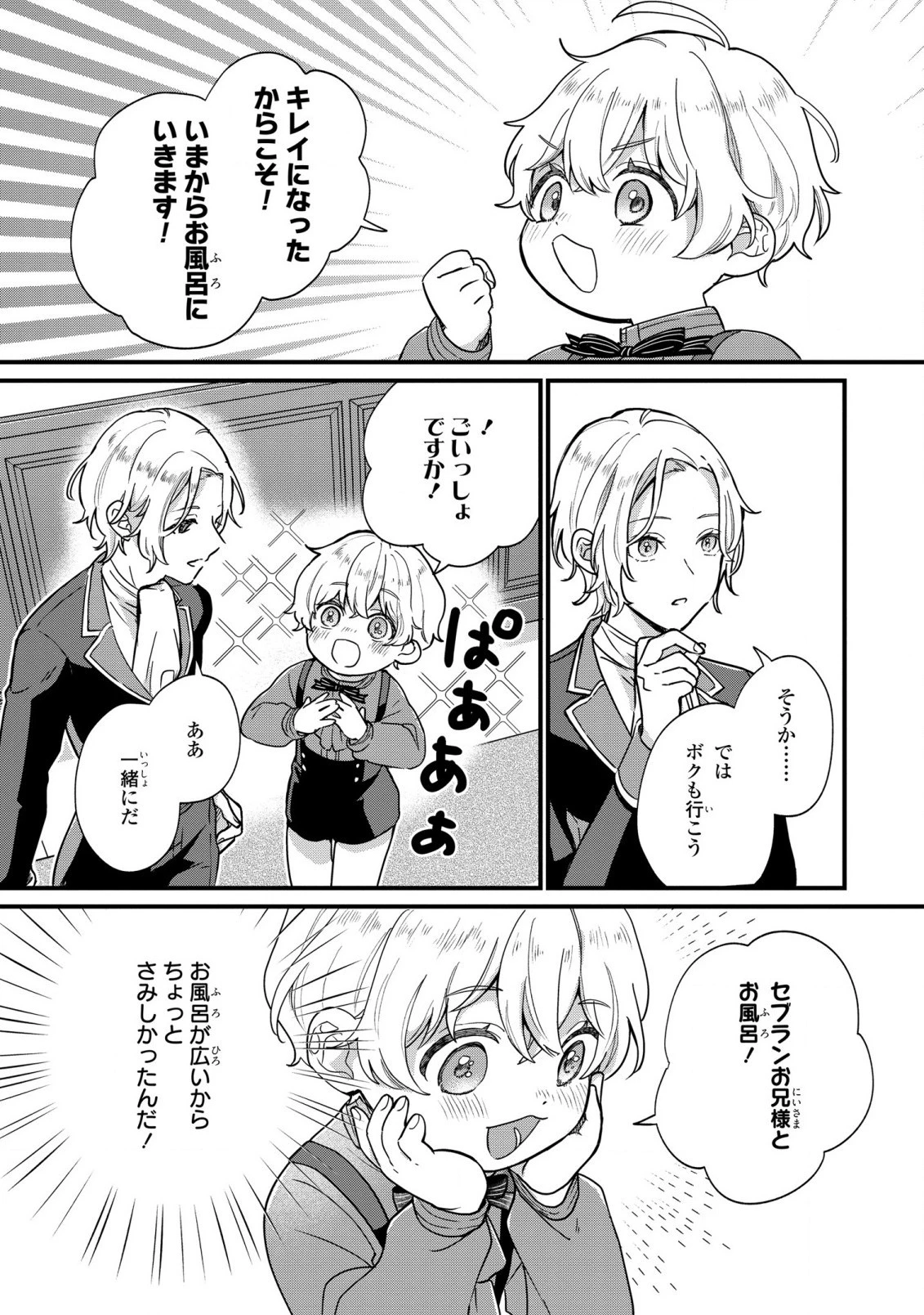 悪役のご令息のどうにかしたい日常 第1話 - 18