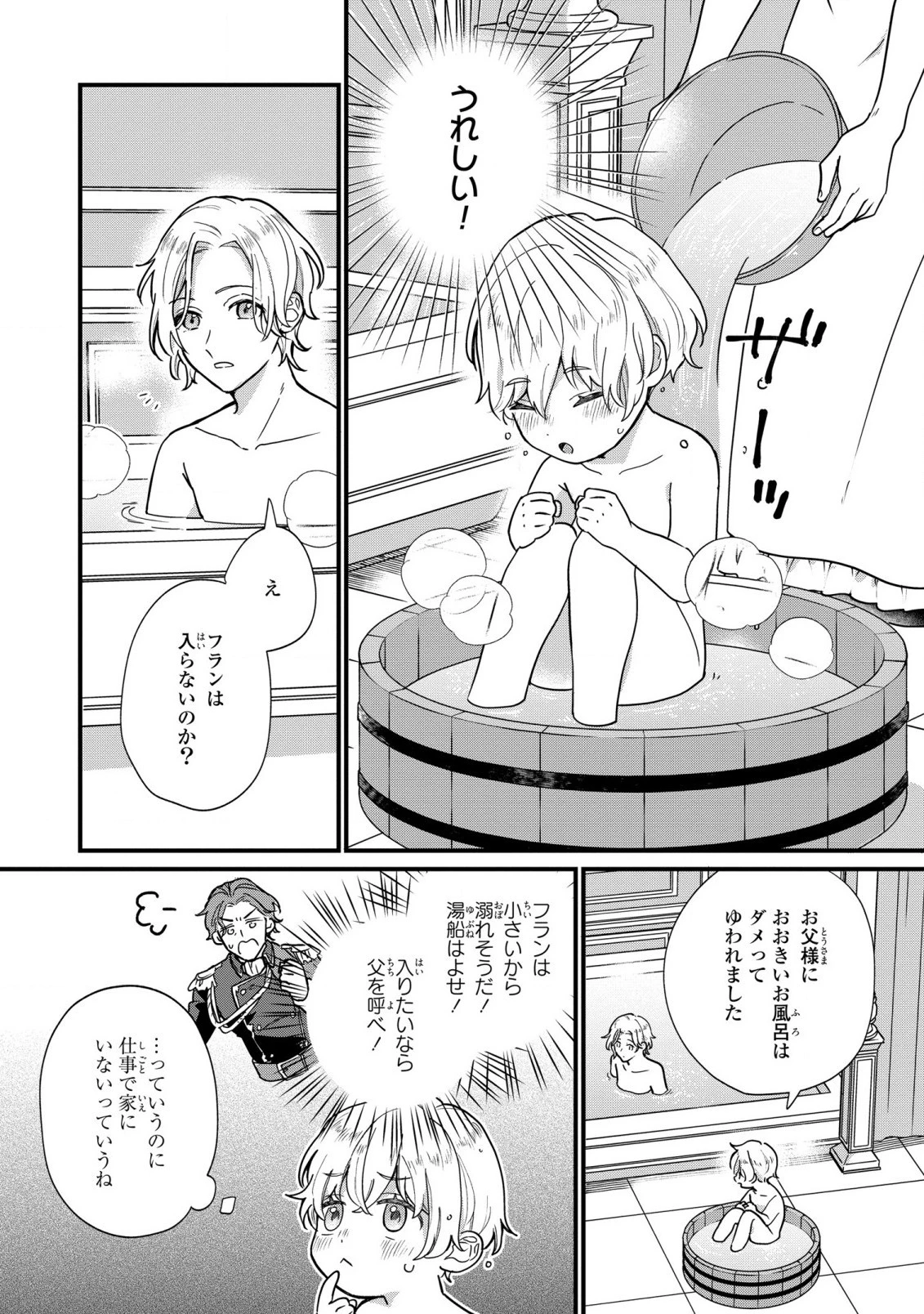 悪役のご令息のどうにかしたい日常 第1話 - 19