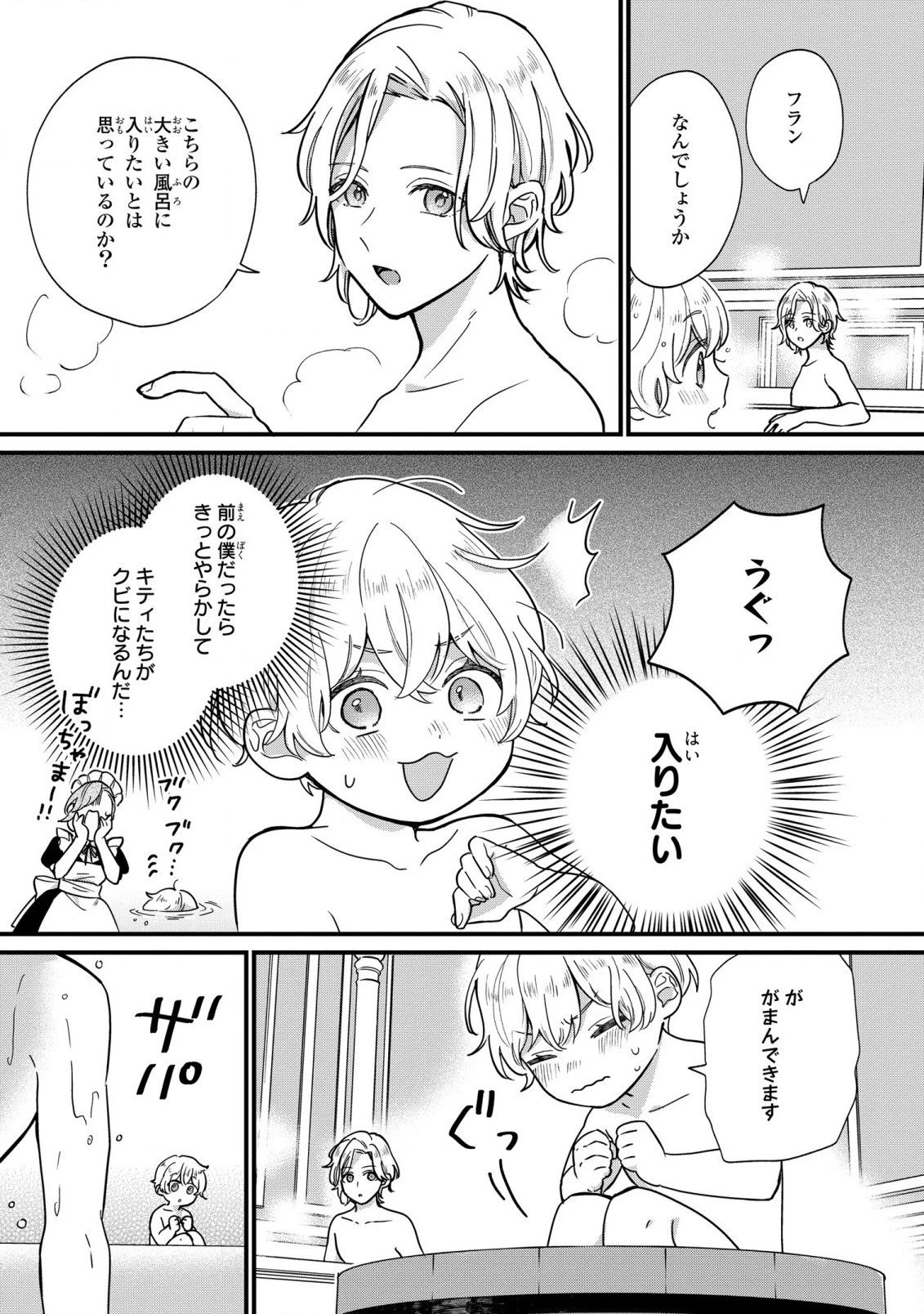 悪役のご令息のどうにかしたい日常 第1話 - 20