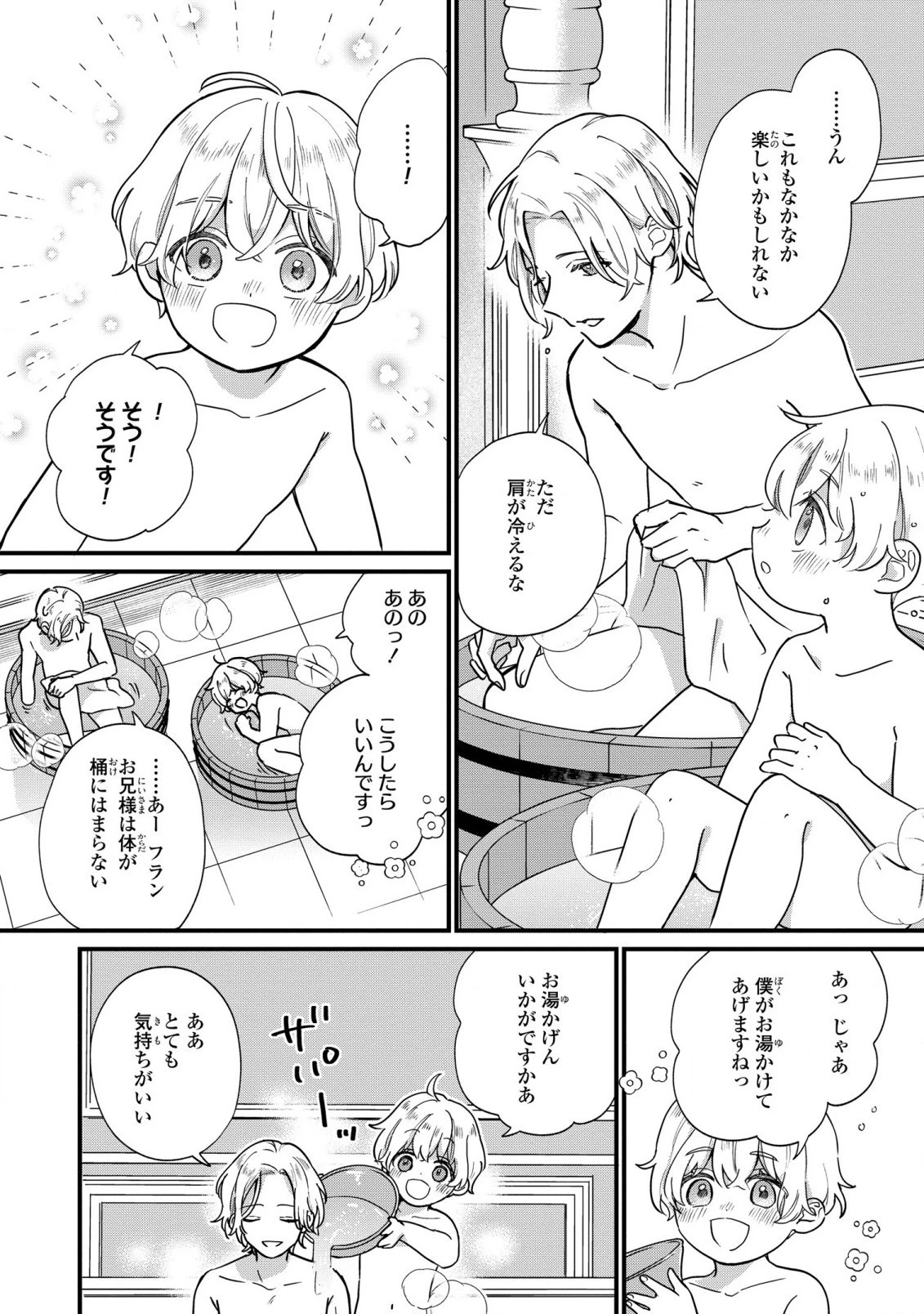 悪役のご令息のどうにかしたい日常 第1話 - 21