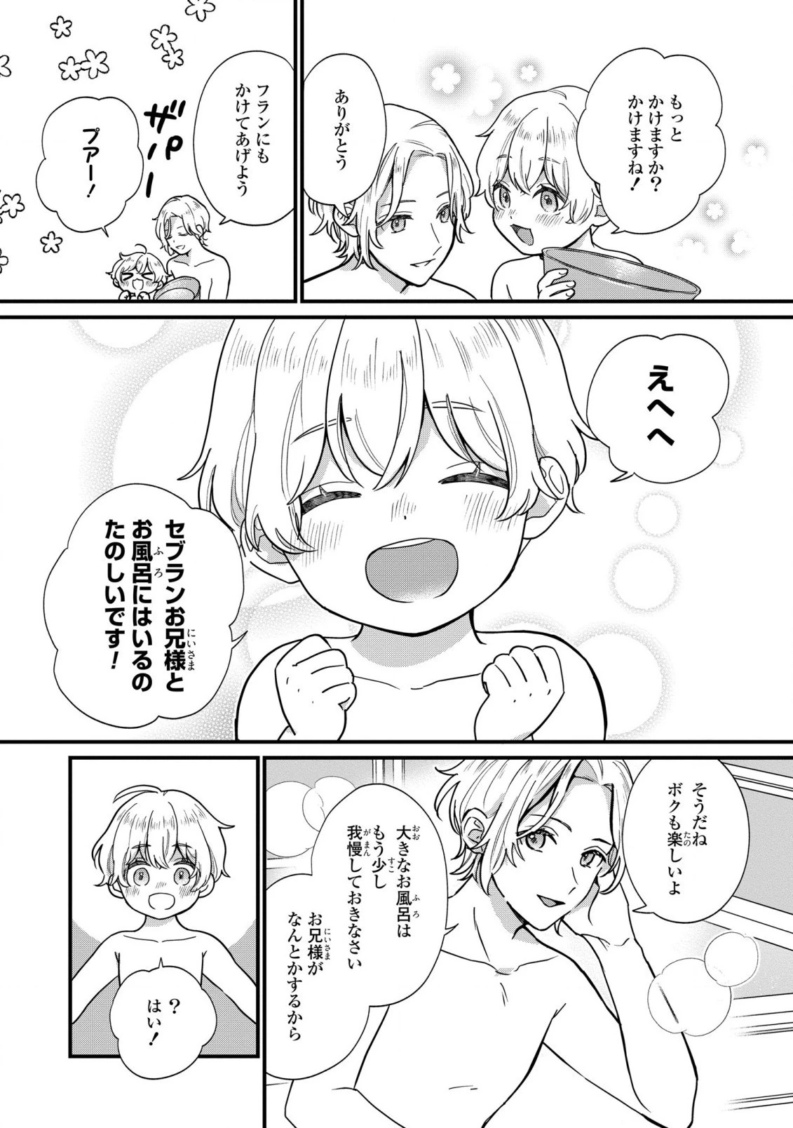 悪役のご令息のどうにかしたい日常 第1話 - 22