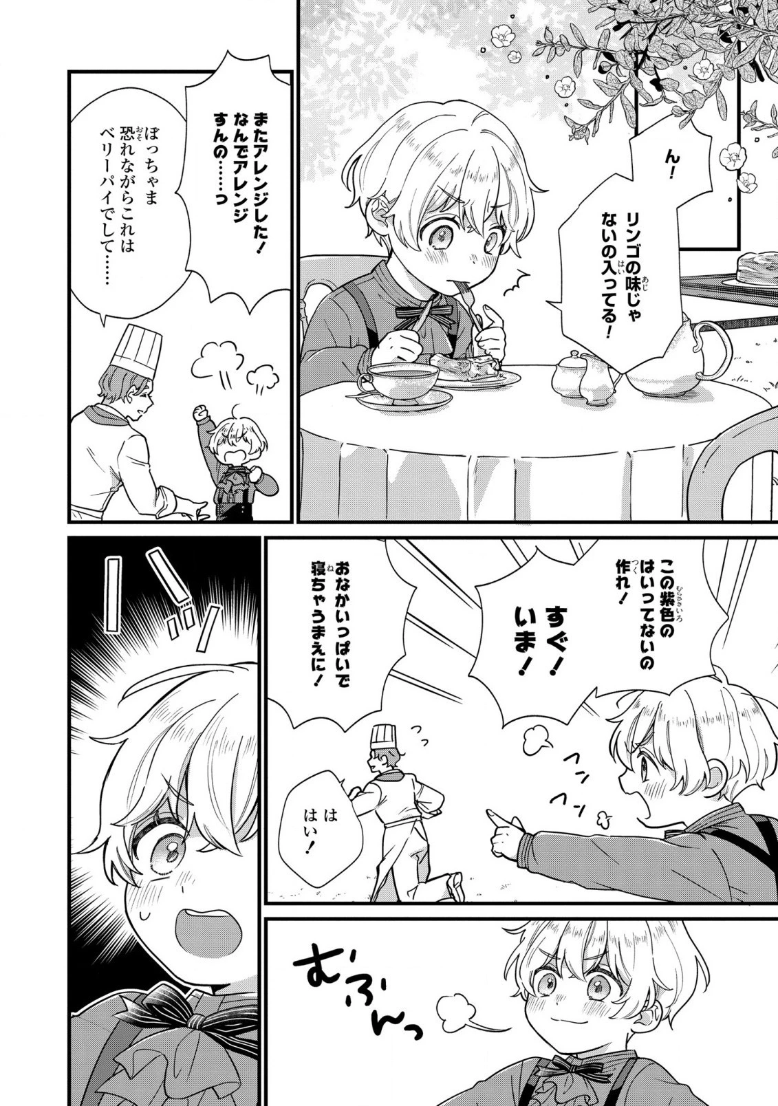 悪役のご令息のどうにかしたい日常 第1話 - 23