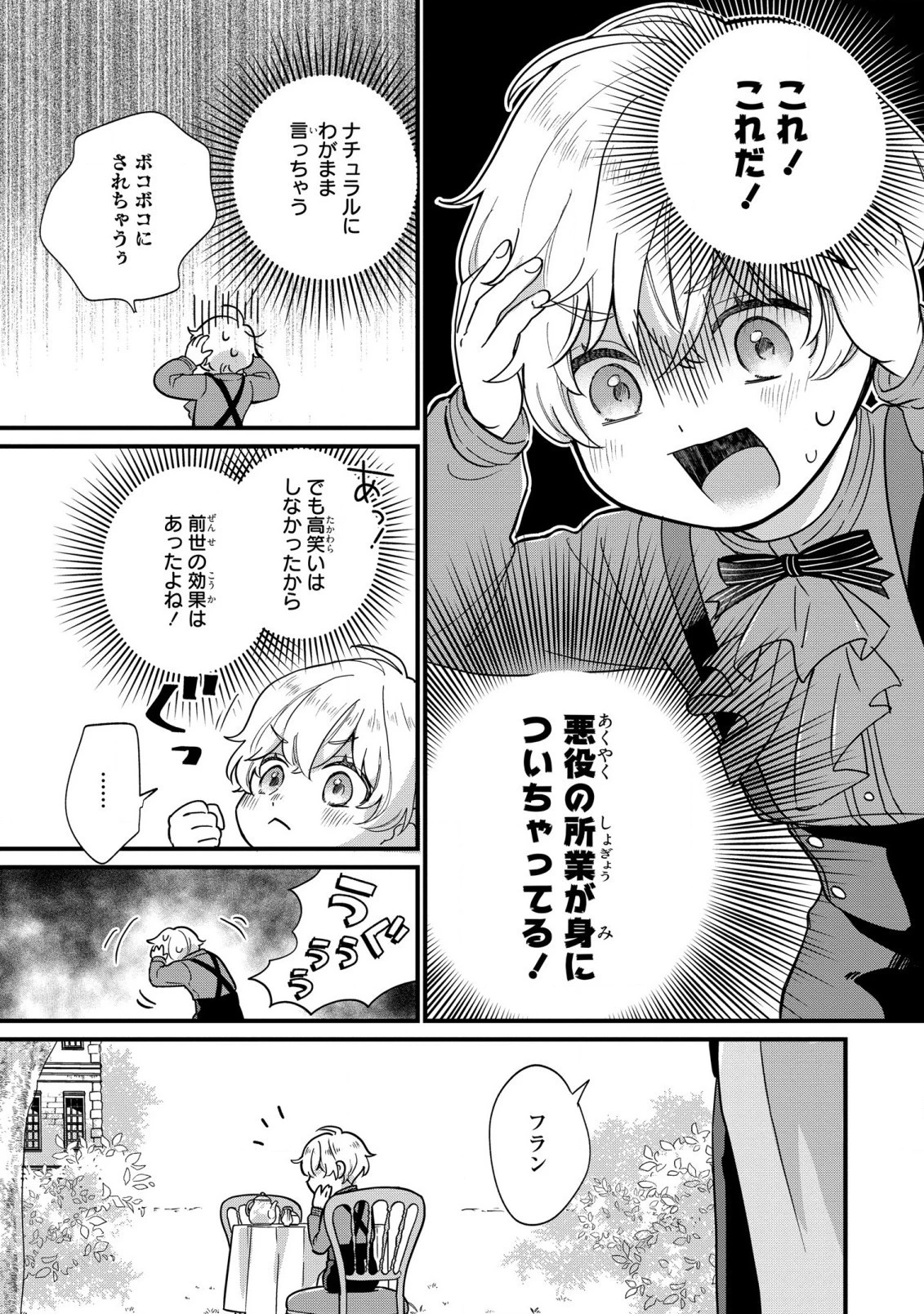 悪役のご令息のどうにかしたい日常 第1話 - 24