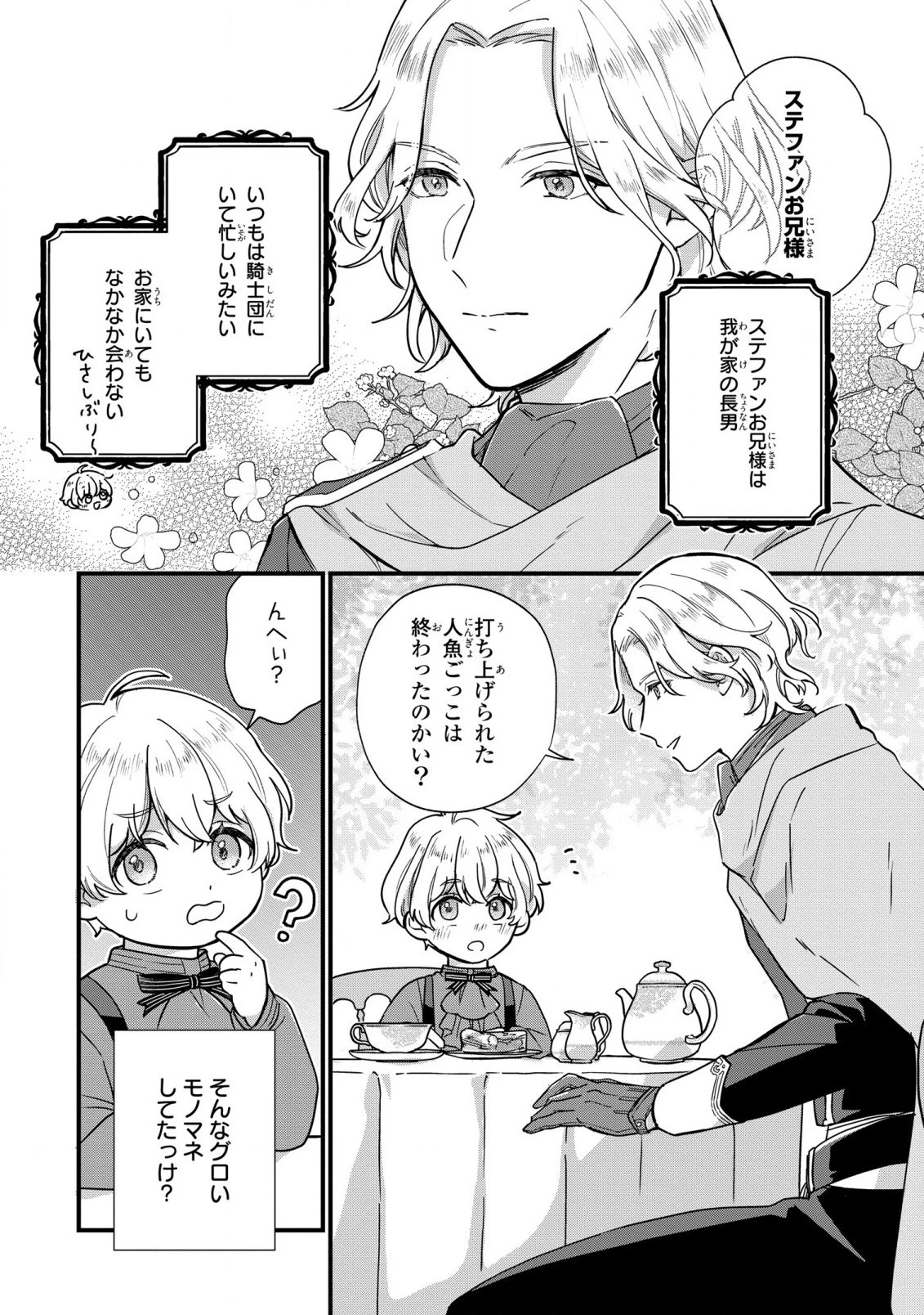 悪役のご令息のどうにかしたい日常 第1話 - 25