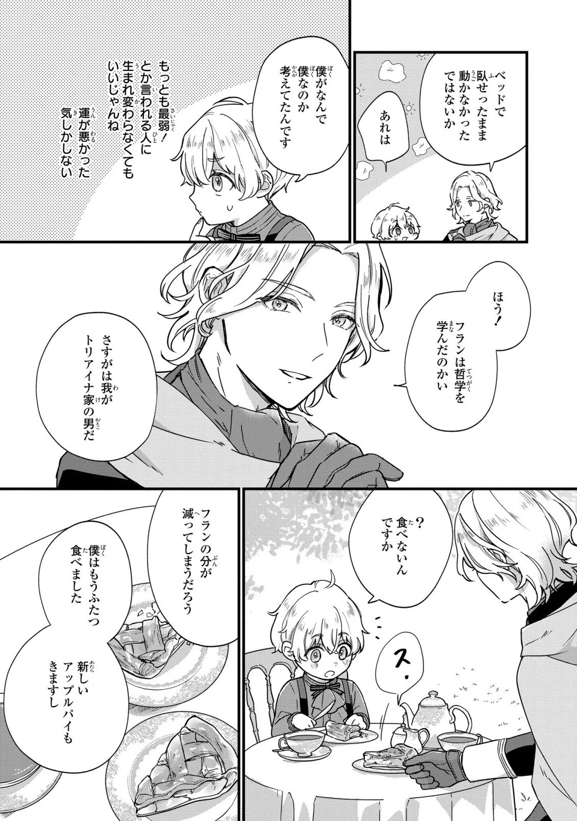 悪役のご令息のどうにかしたい日常 第1話 - 26