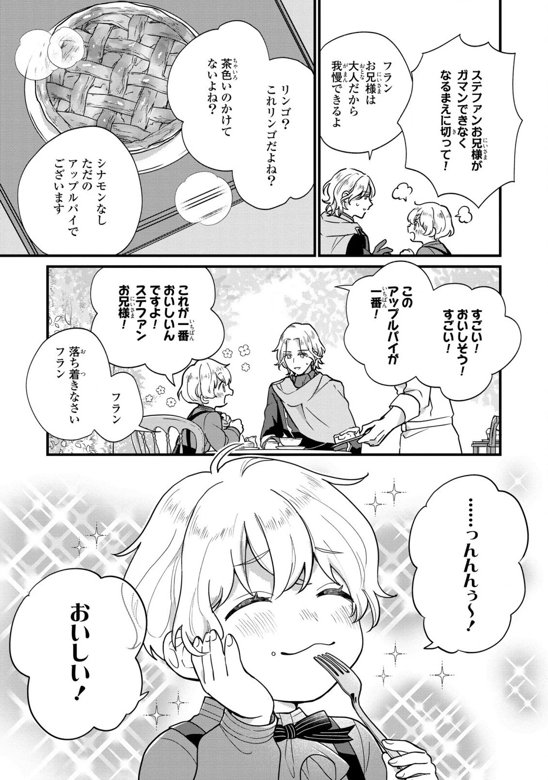 悪役のご令息のどうにかしたい日常 第1話 - 28