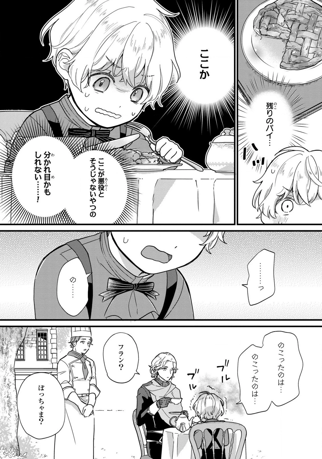 悪役のご令息のどうにかしたい日常 第1話 - 29