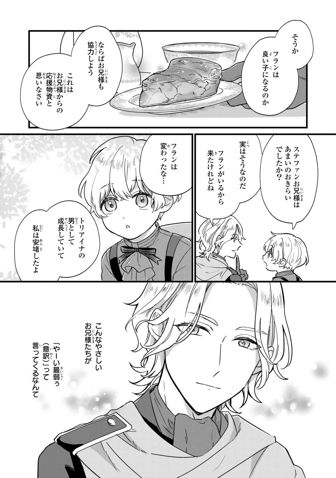 悪役のご令息のどうにかしたい日常 第1話 - 31