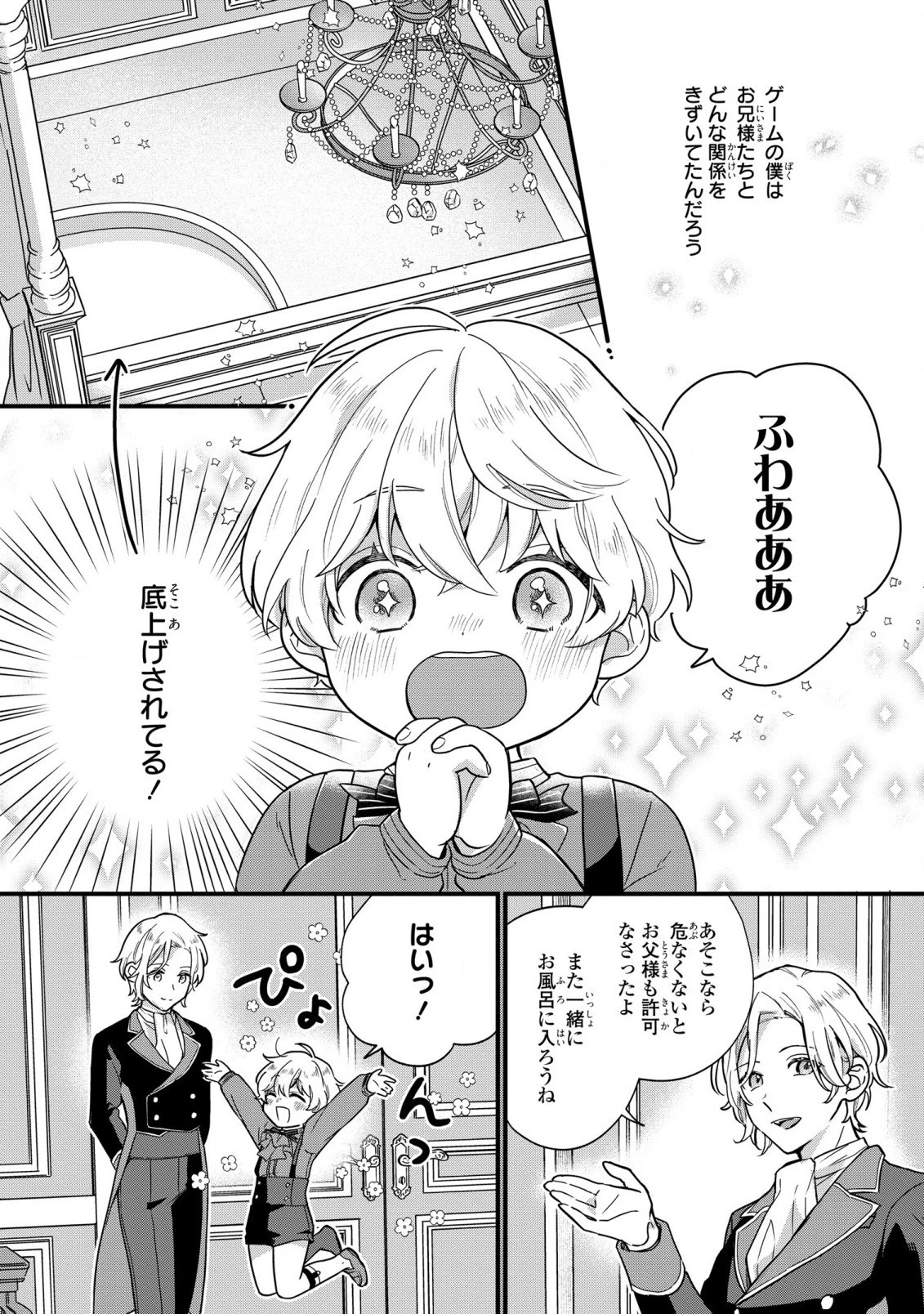 悪役のご令息のどうにかしたい日常 第1話 - 32