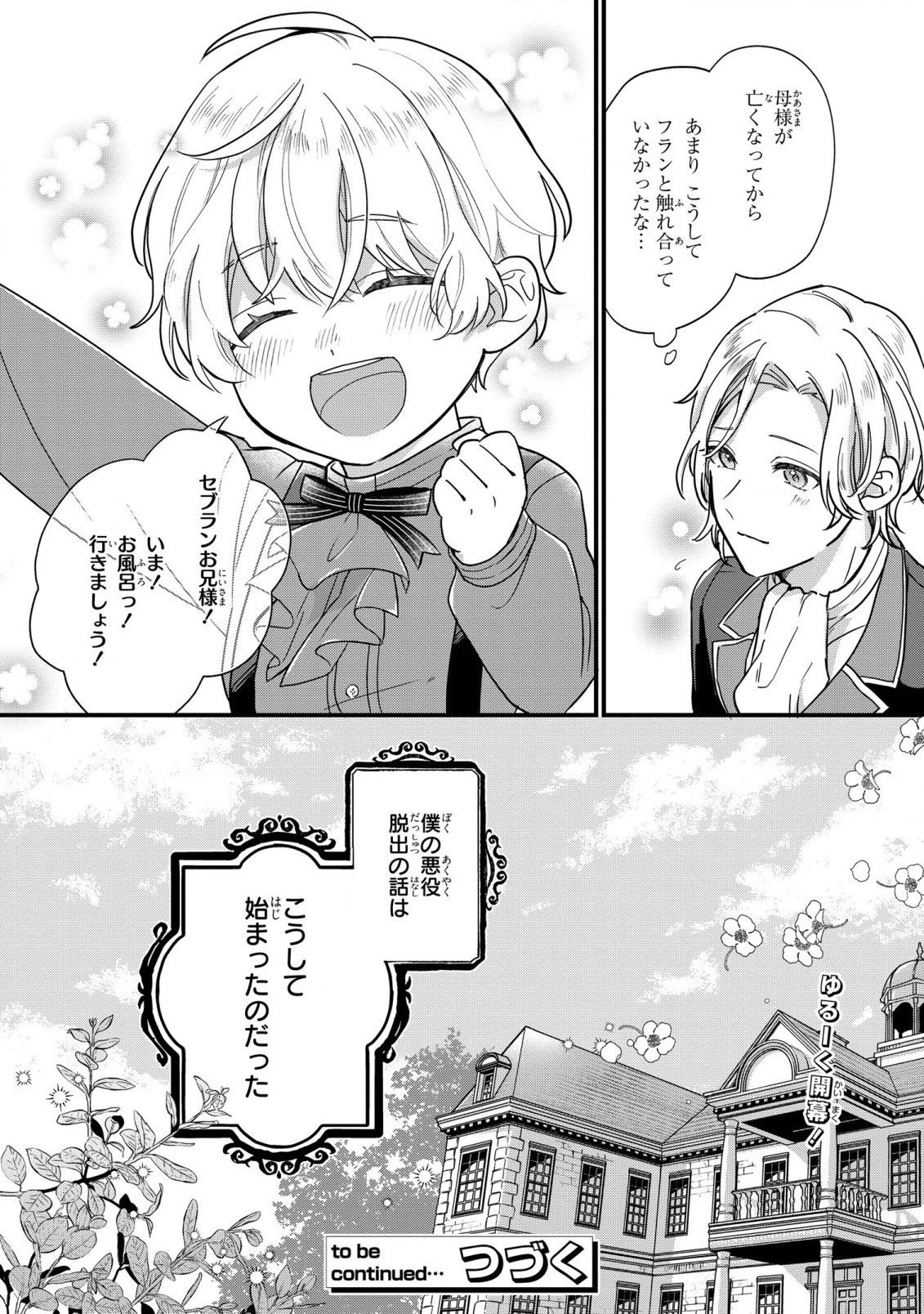 悪役のご令息のどうにかしたい日常 第1話 - 33