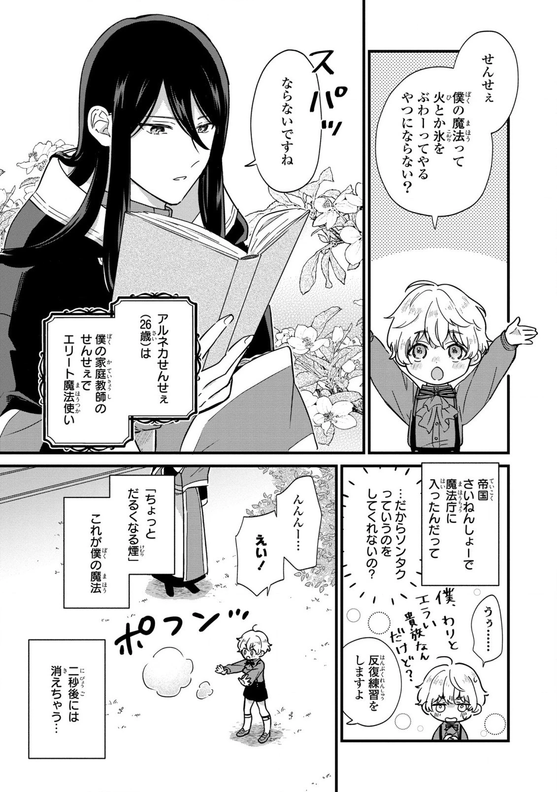 悪役のご令息のどうにかしたい日常 第2話 - 3