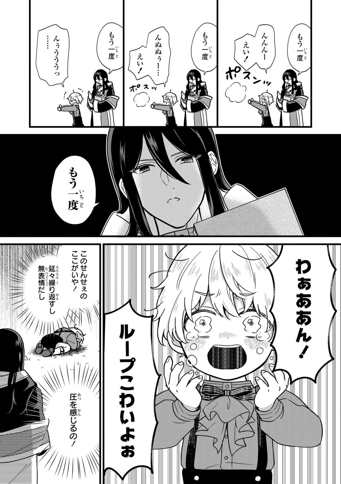 悪役のご令息のどうにかしたい日常 第2話 - 4