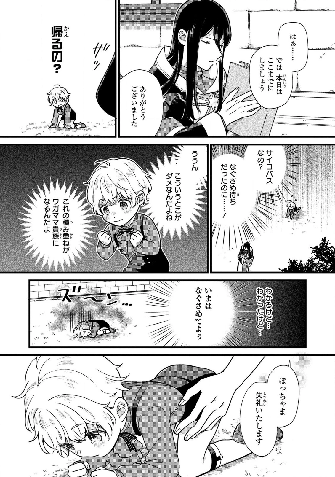 悪役のご令息のどうにかしたい日常 第2話 - 5