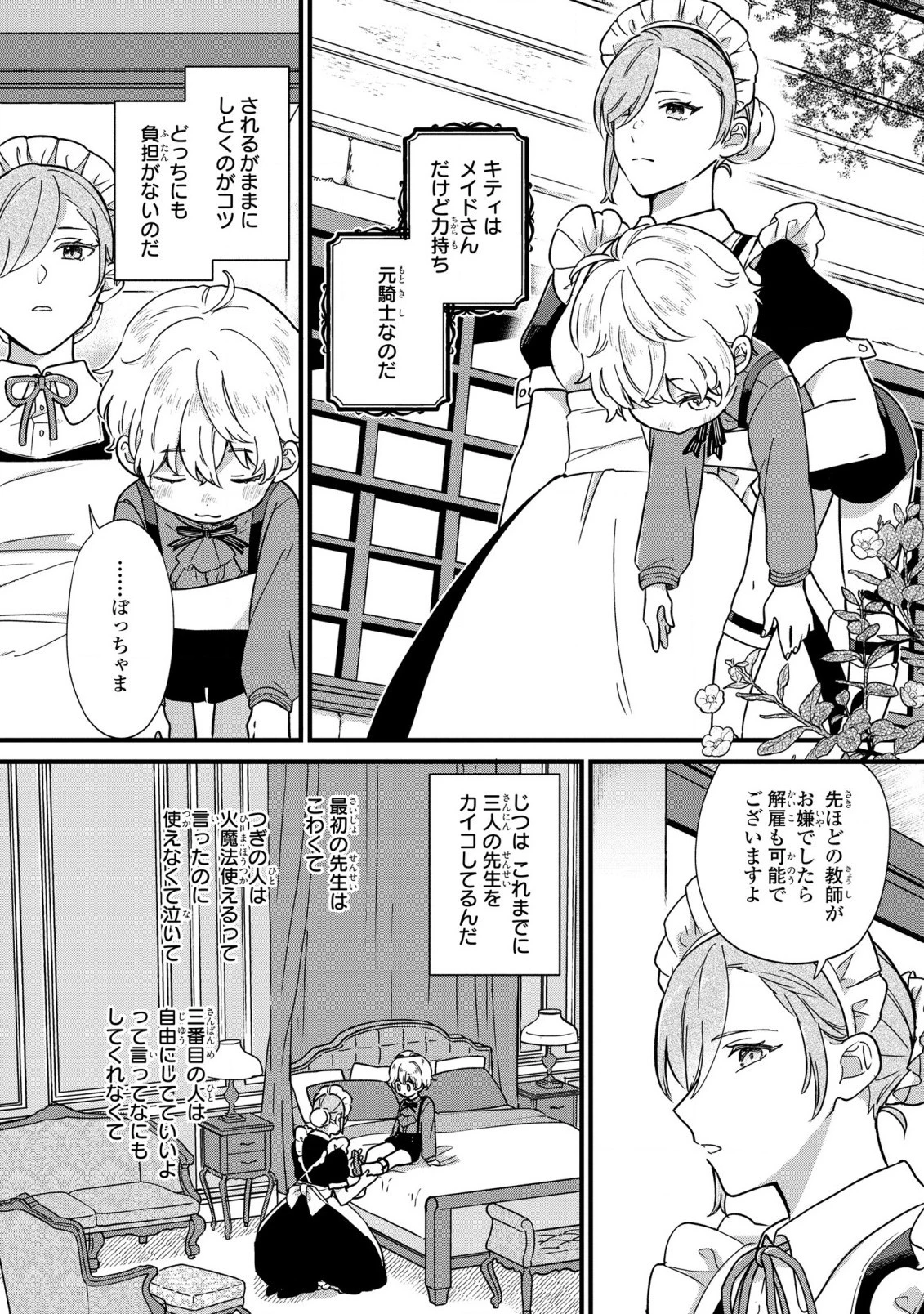 悪役のご令息のどうにかしたい日常 第2話 - 6