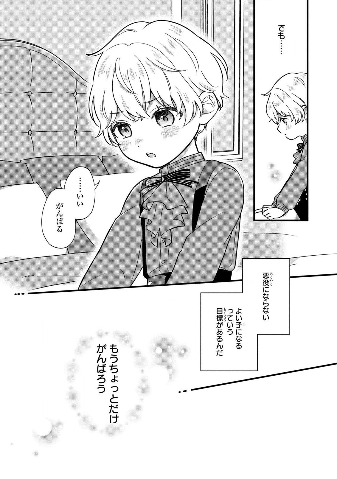 悪役のご令息のどうにかしたい日常 第2話 - 7