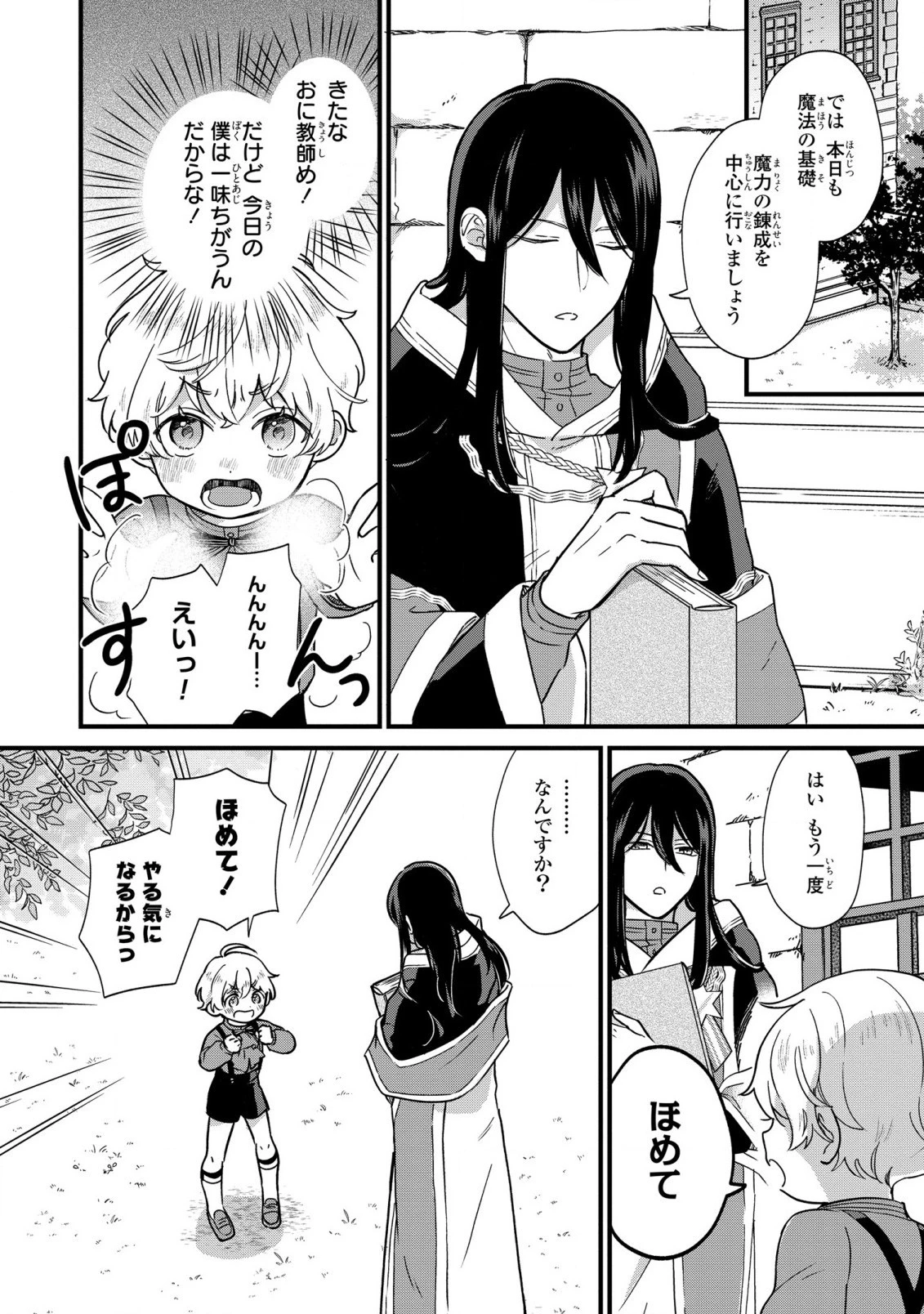 悪役のご令息のどうにかしたい日常 第2話 - 8