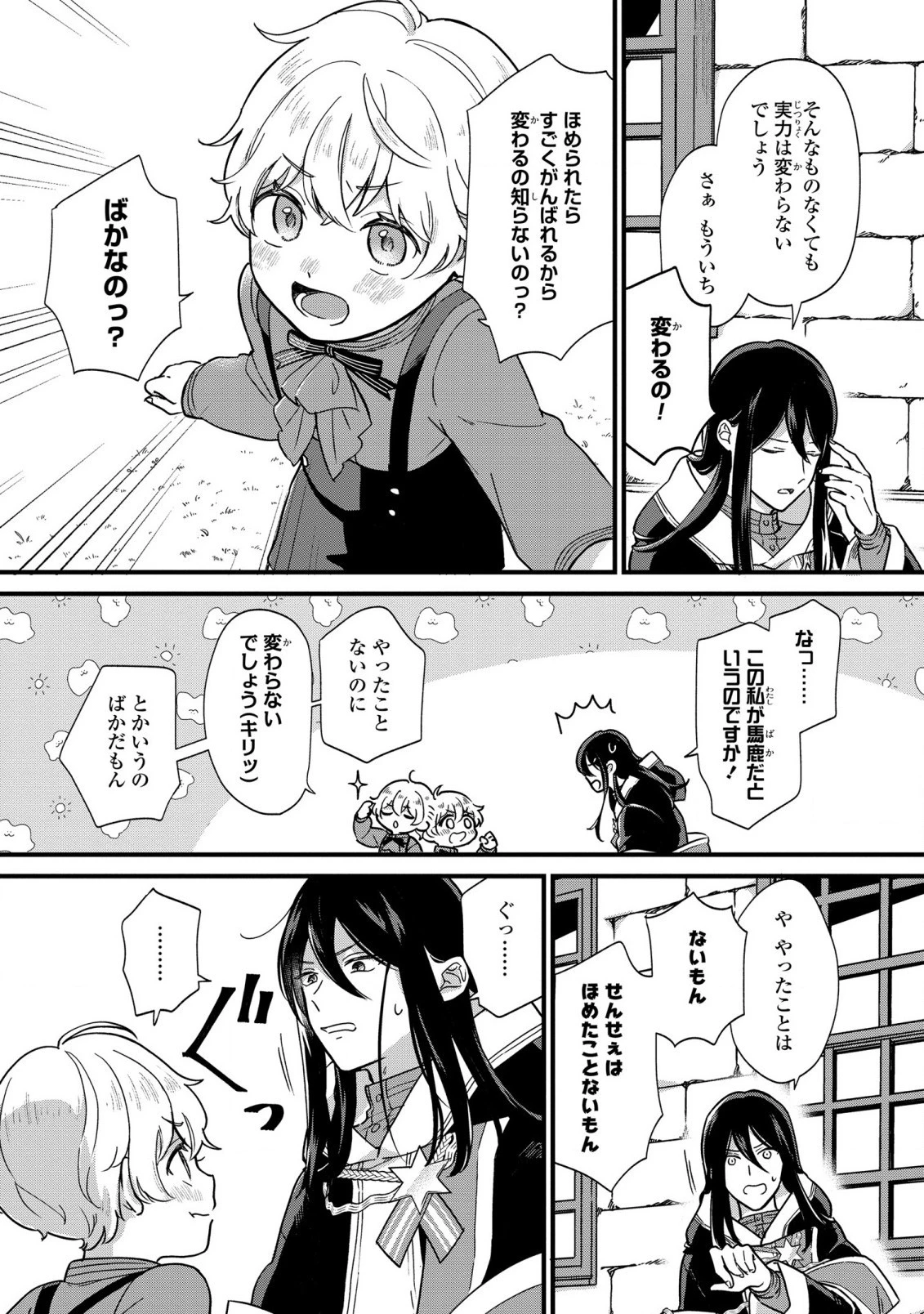 悪役のご令息のどうにかしたい日常 第2話 - 9