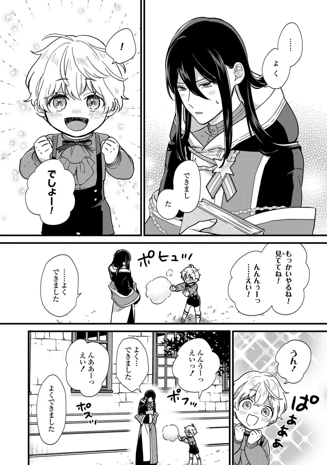 悪役のご令息のどうにかしたい日常 第2話 - 10