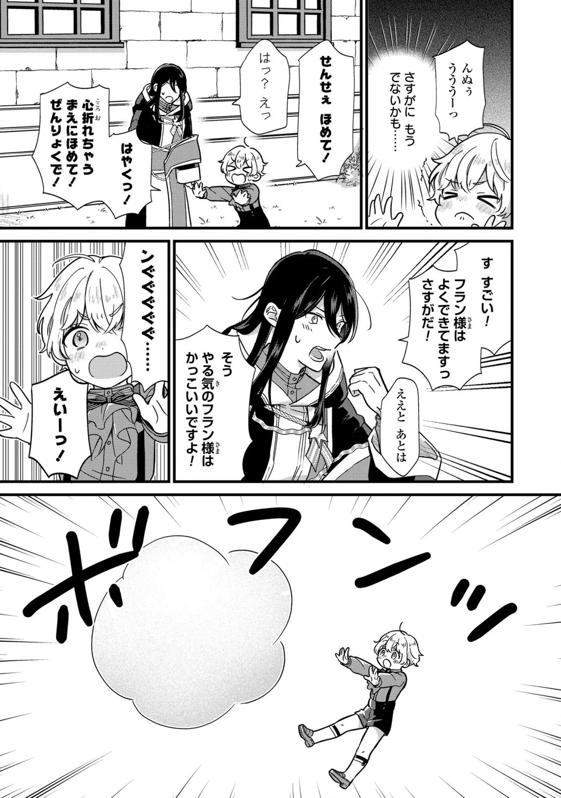 悪役のご令息のどうにかしたい日常 第2話 - 11