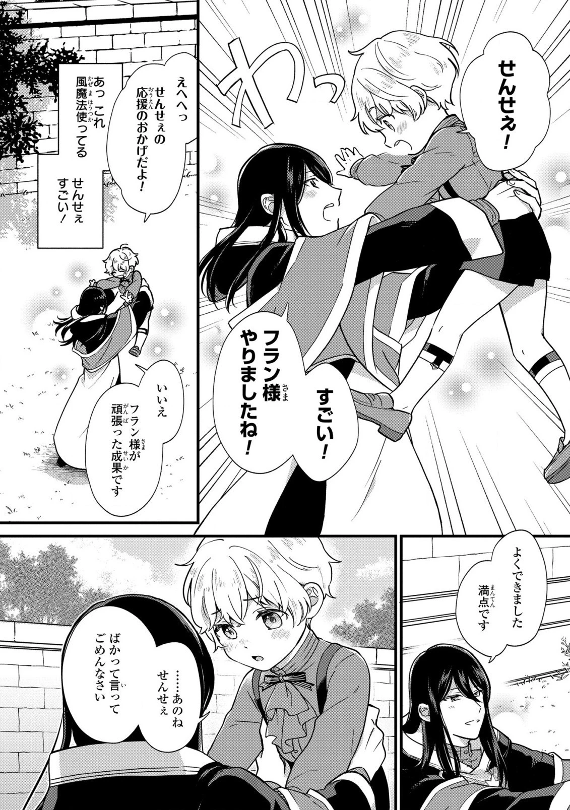 悪役のご令息のどうにかしたい日常 第2話 - 12